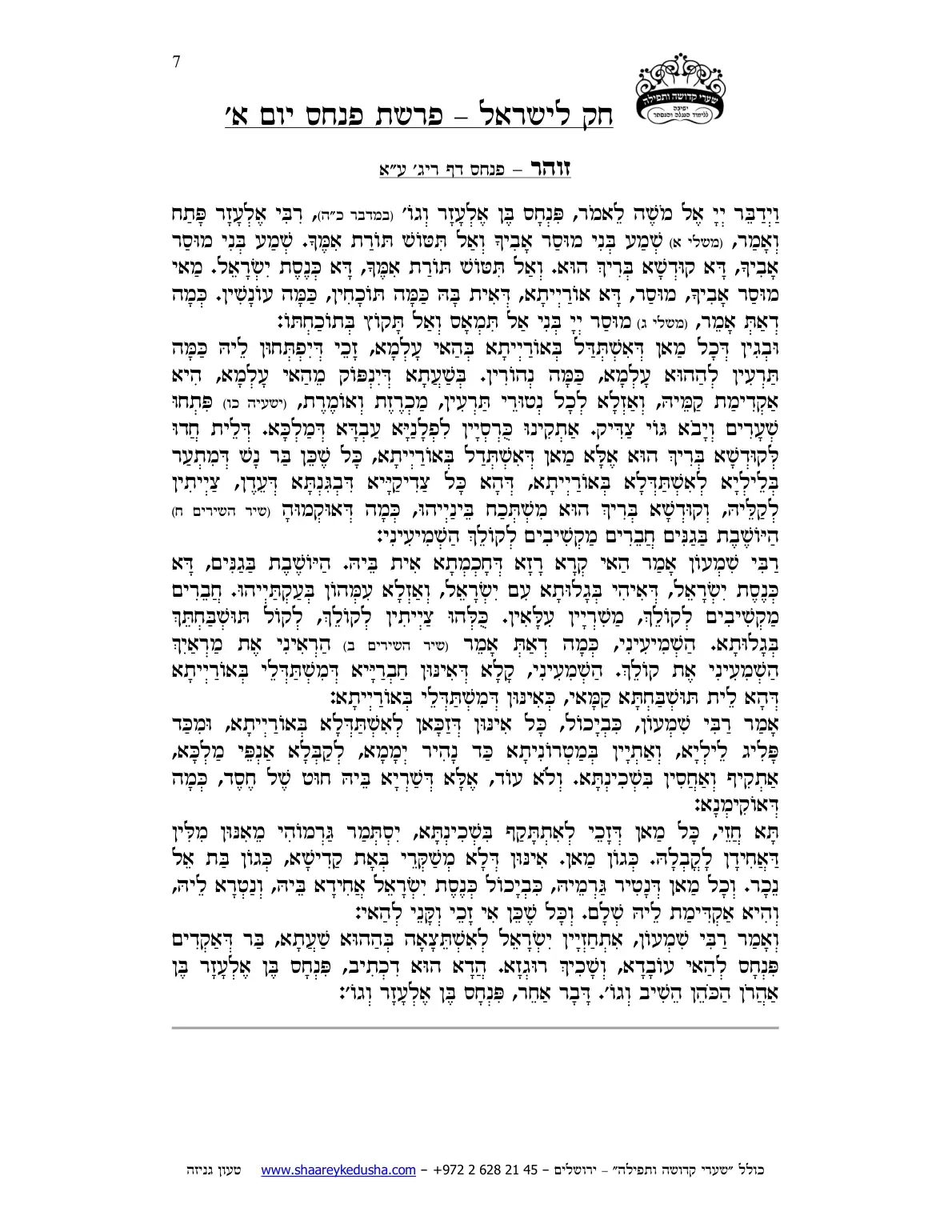 חק לישראל – פרשת פינחס – יום א' – עמוד 7