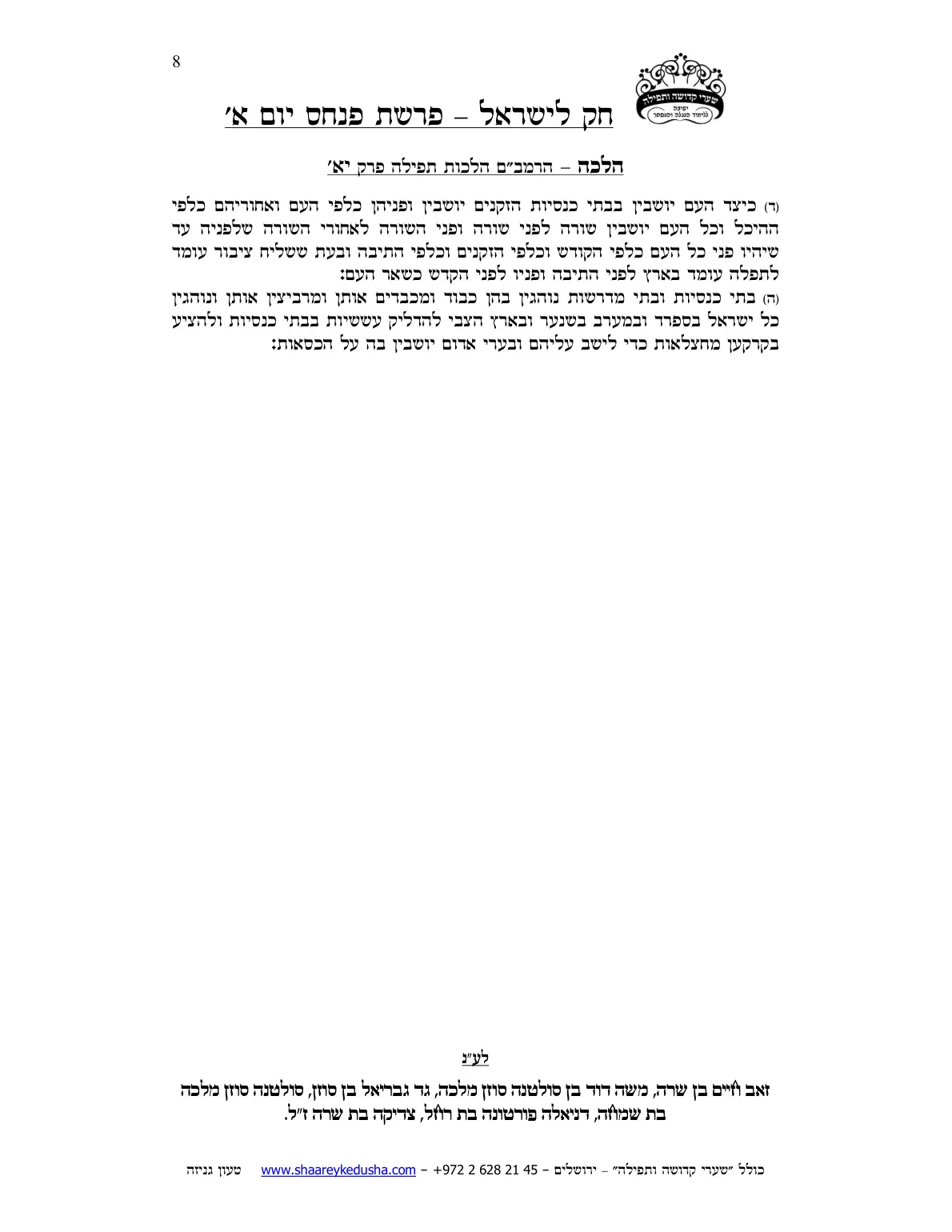 חק לישראל – פרשת פינחס – יום א' – עמוד 8