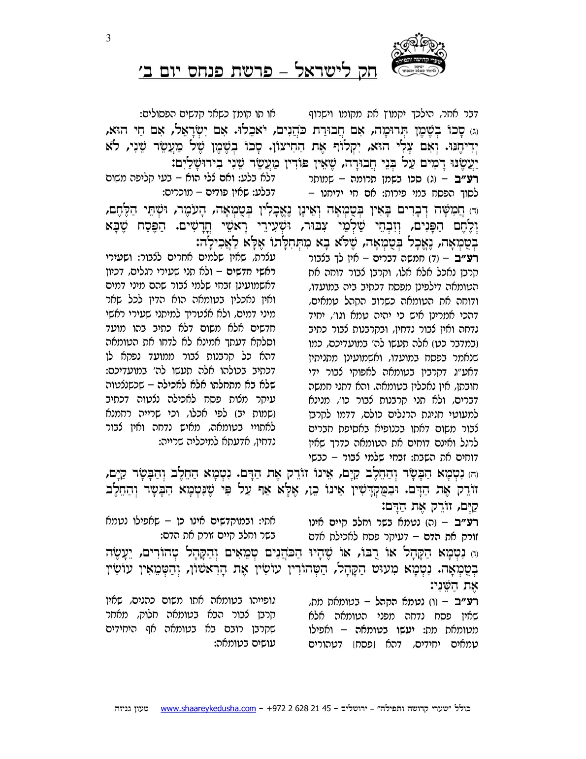 חק לישראל – פרשת פינחס – יום ב' – עמוד 3