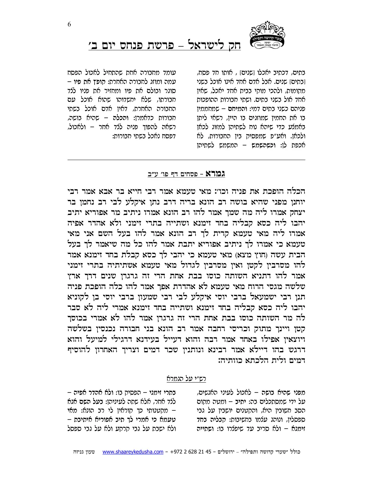חק לישראל – פרשת פינחס – יום ב' – עמוד 6