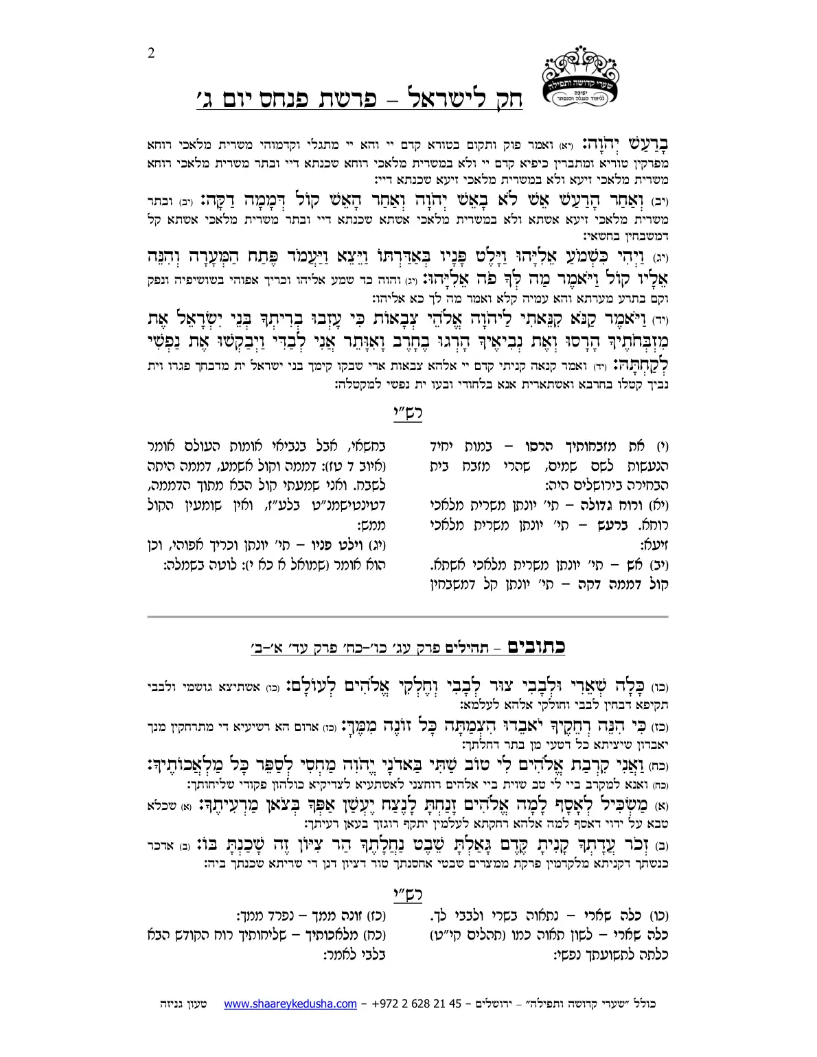 חק לישראל – פרשת פינחס – יום ג' – עמוד 2