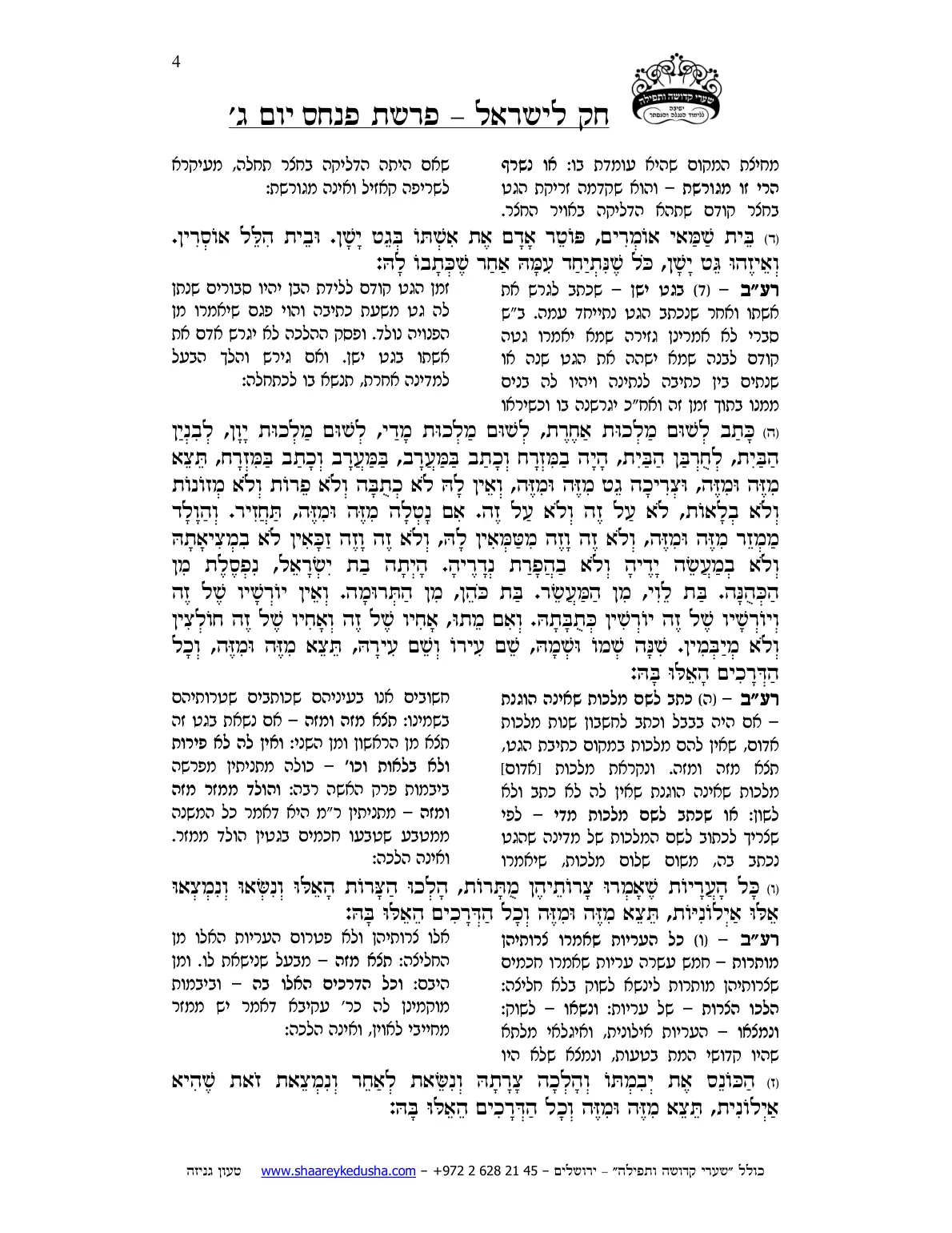 חק לישראל – פרשת פינחס – יום ג' – עמוד 4