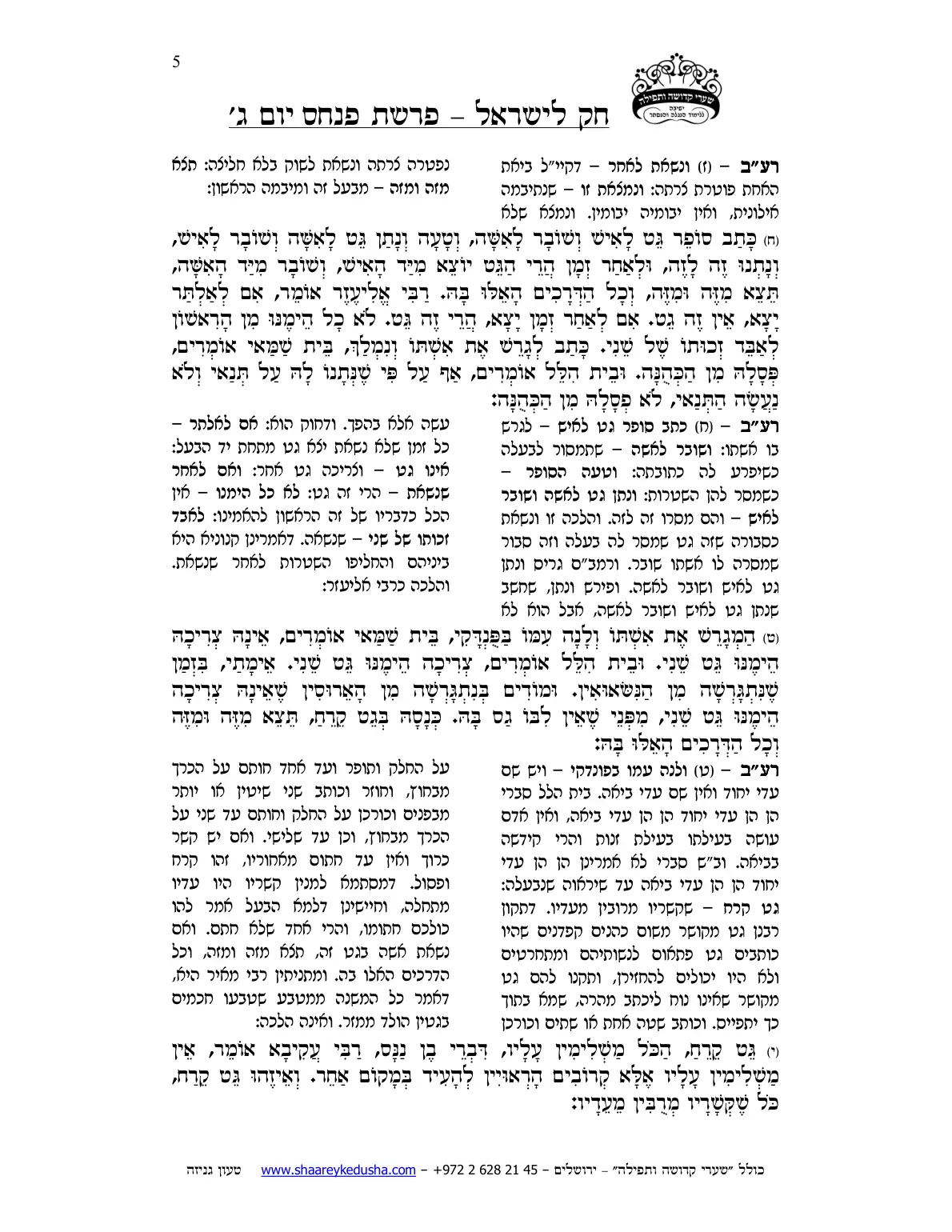 חק לישראל – פרשת פינחס – יום ג' – עמוד 5