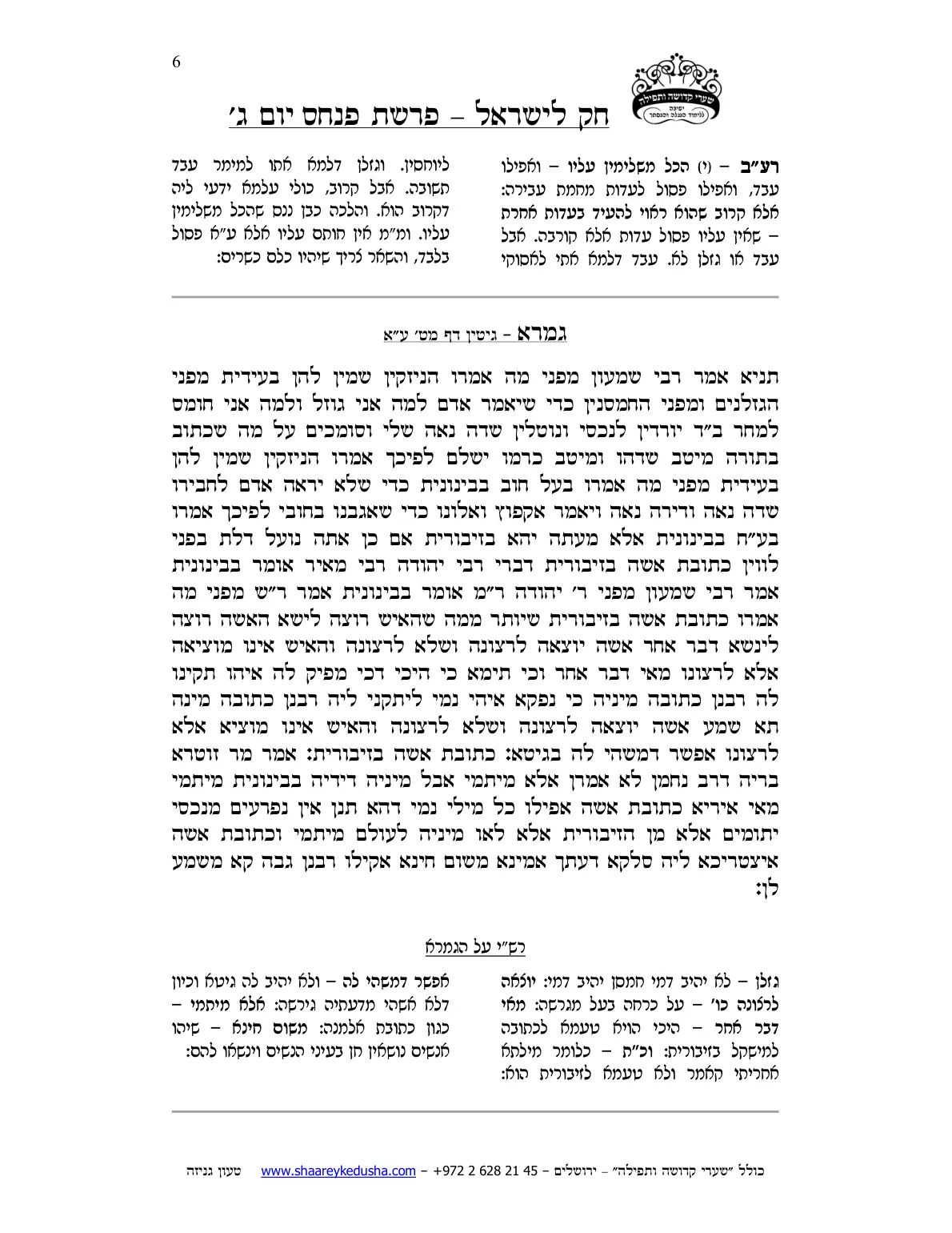חק לישראל – פרשת פינחס – יום ג' – עמוד 6