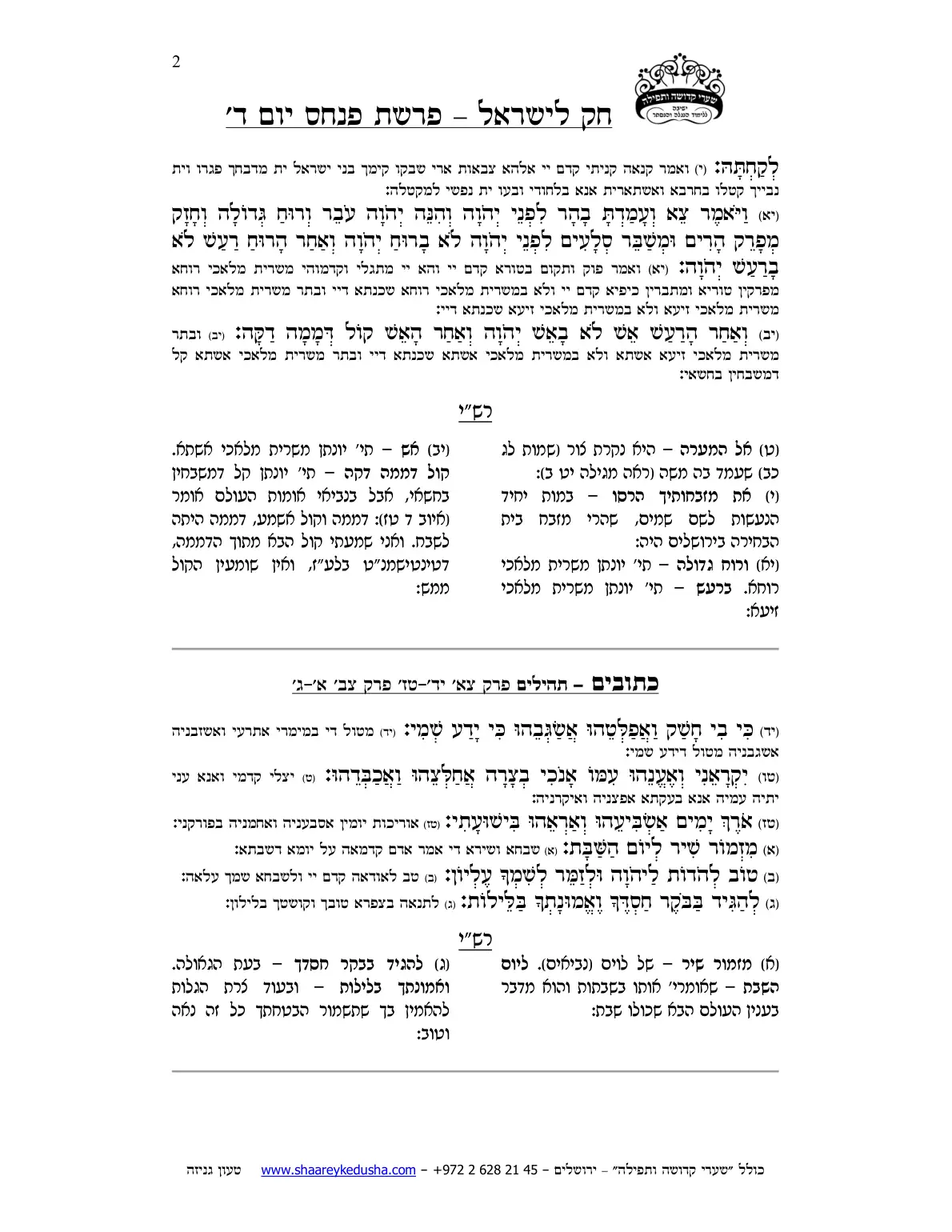 חק לישראל – פרשת פינחס – יום ד' – עמוד 2