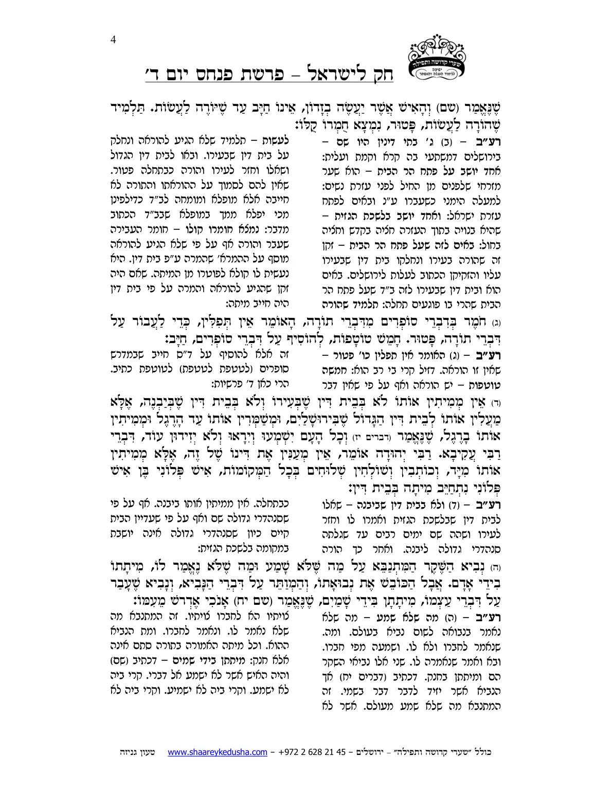חק לישראל – פרשת פינחס – יום ד' – עמוד 4