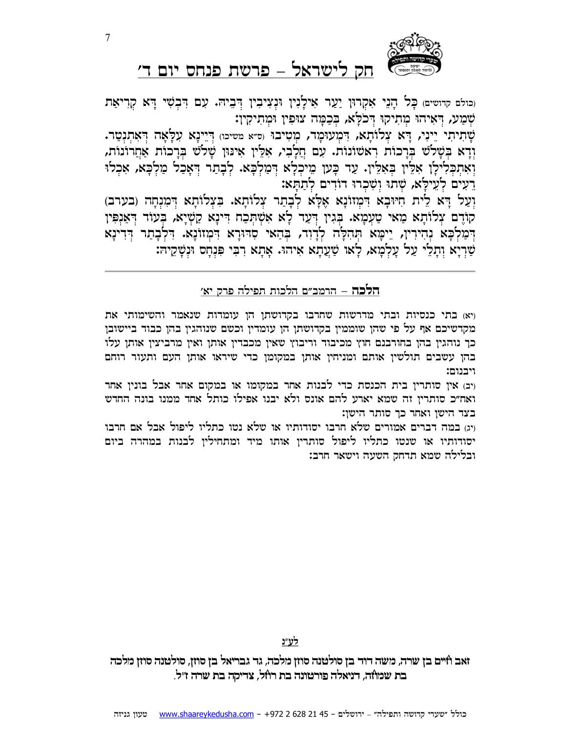 חק לישראל – פרשת פינחס – יום ד' – עמוד 7