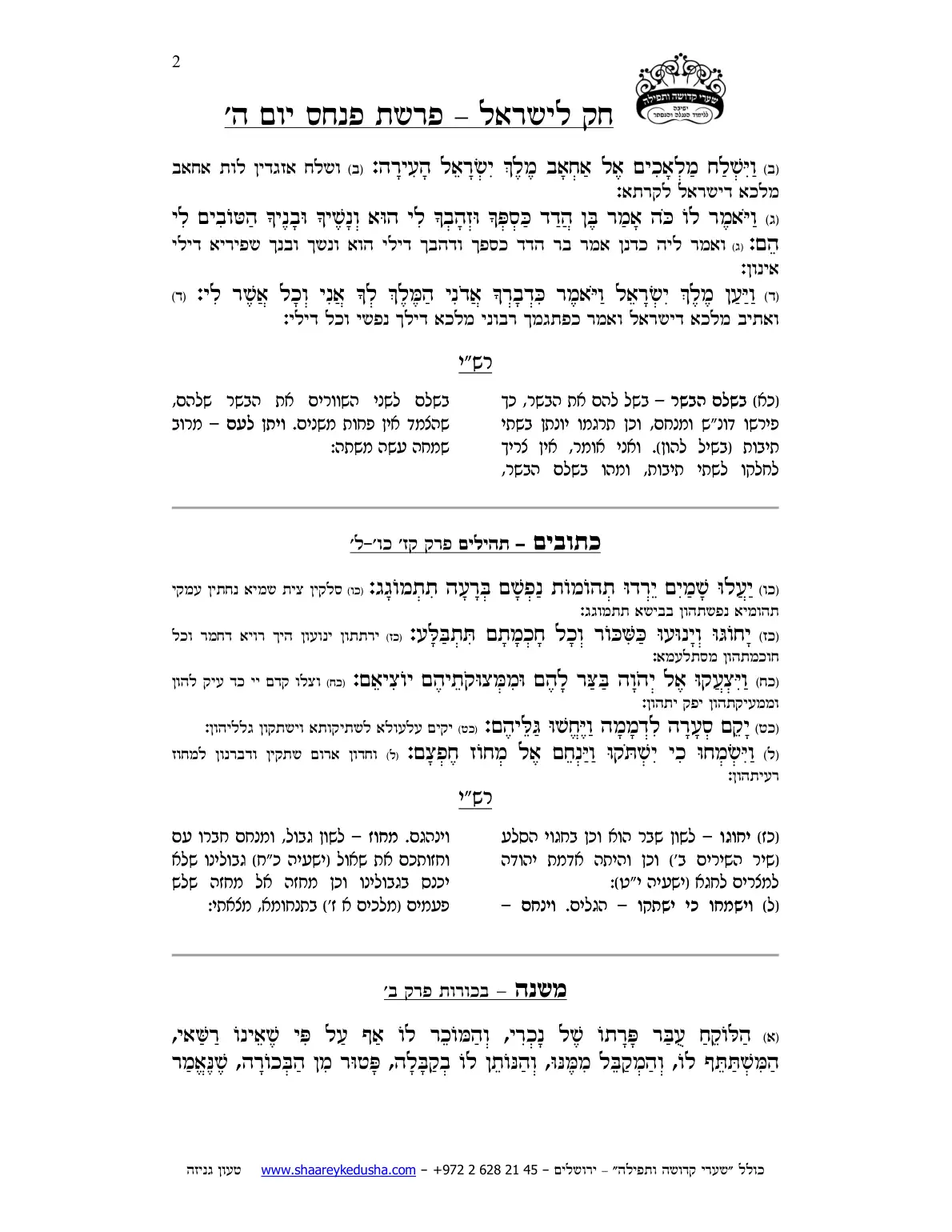 חק לישראל – פרשת פינחס – יום ה' – עמוד 2