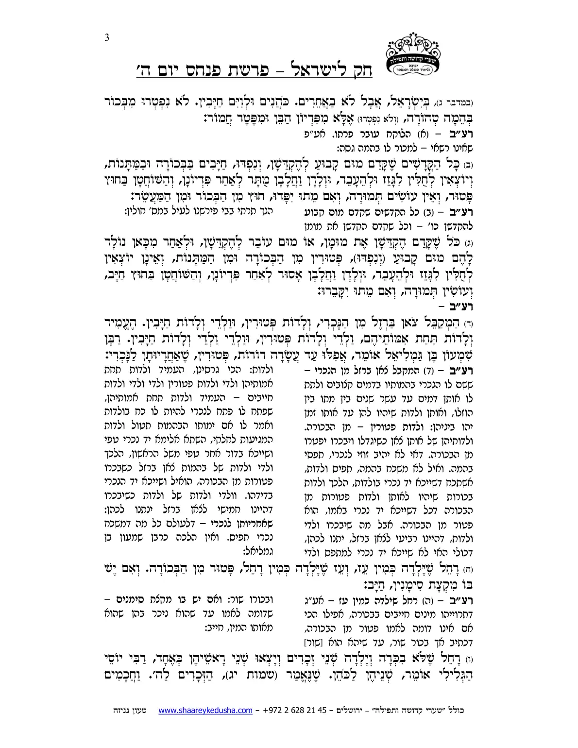 חק לישראל – פרשת פינחס – יום ה' – עמוד 3