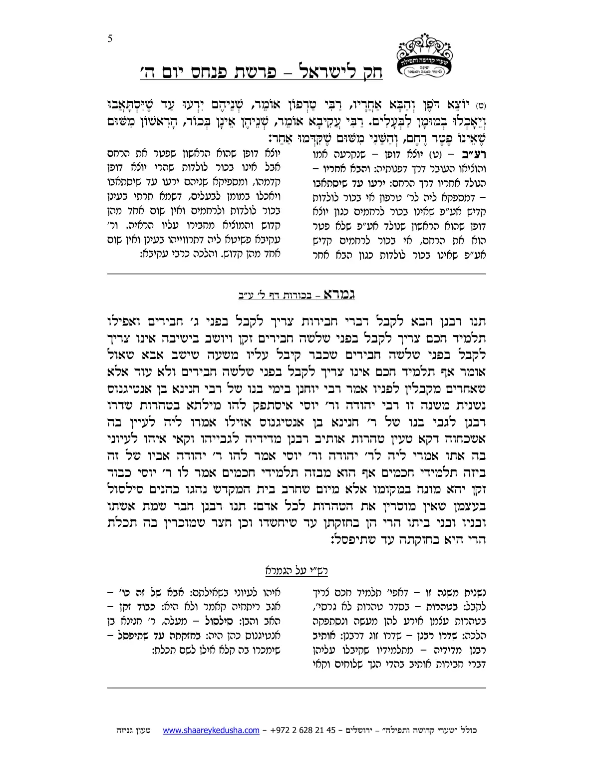 חק לישראל – פרשת פינחס – יום ה' – עמוד 5
