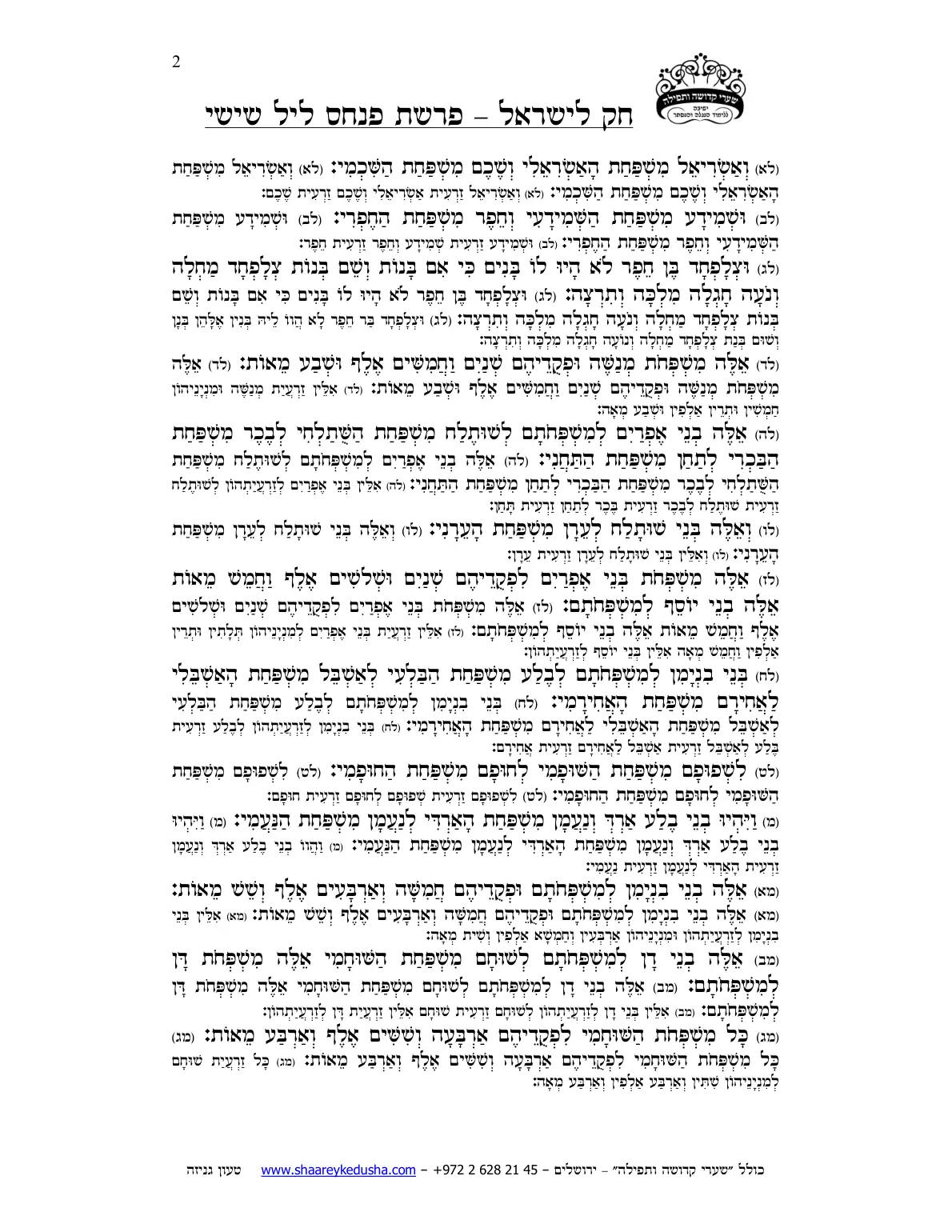 חק לישראל – פרשת פינחס – ליל שישי – עמוד 2