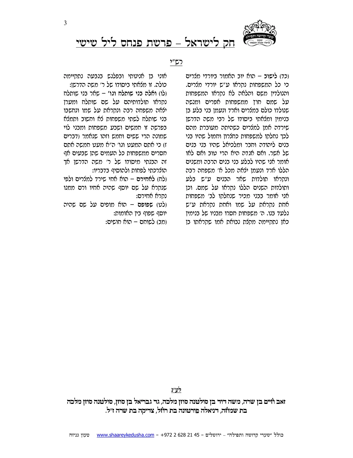 חק לישראל – פרשת פינחס – ליל שישי – עמוד 3