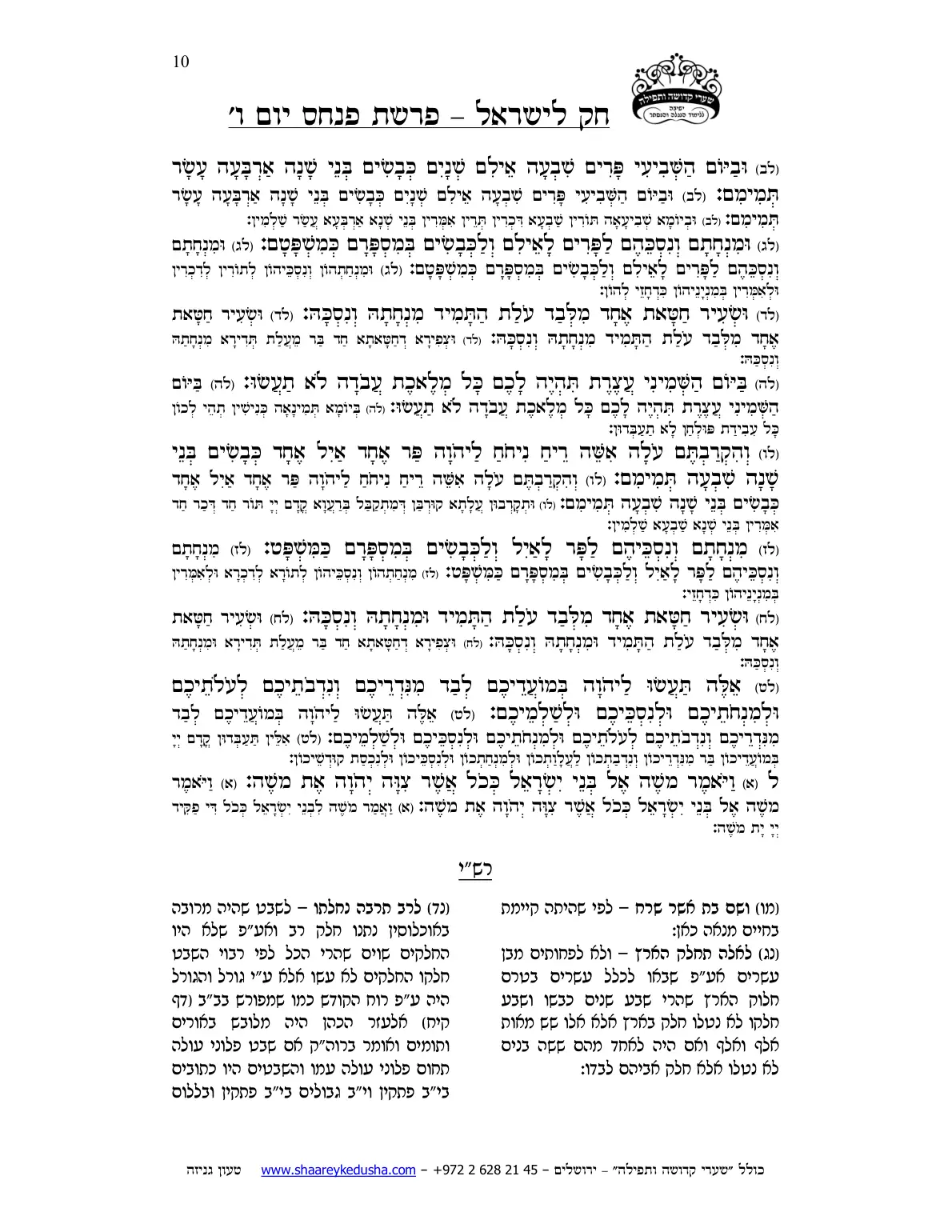 חק לישראל – פרשת פינחס – יום ו' – עמוד 10