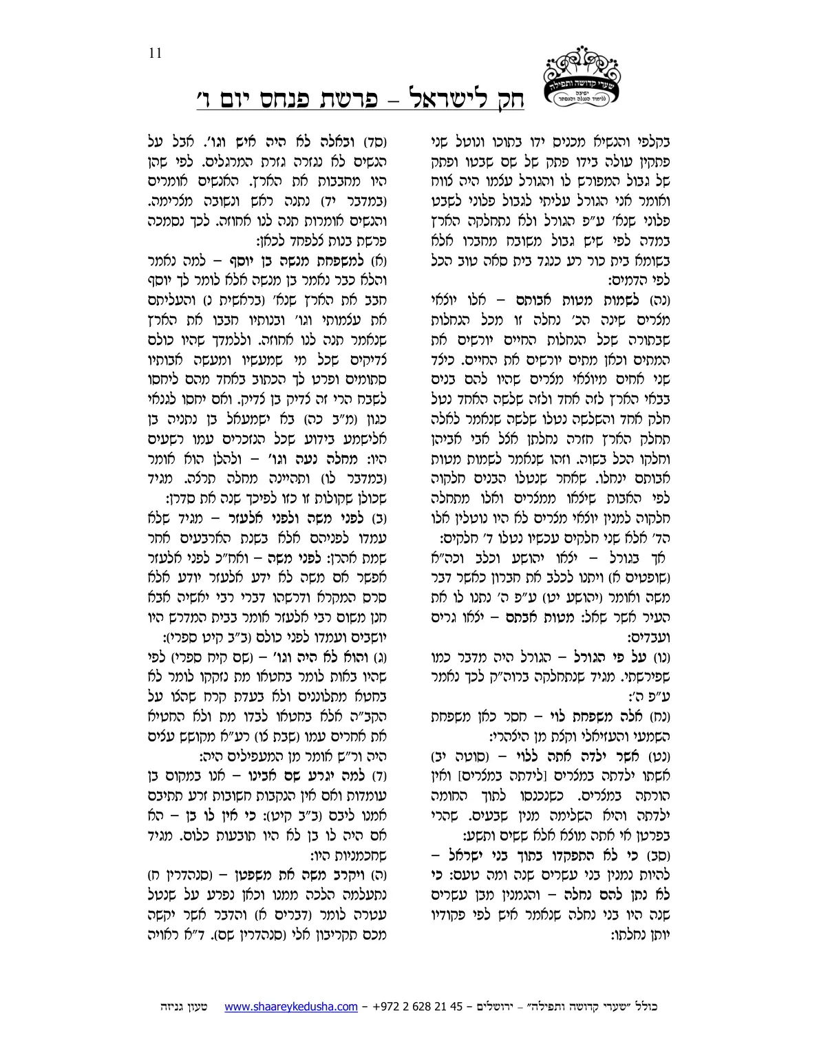 חק לישראל – פרשת פינחס – יום ו' – עמוד 11