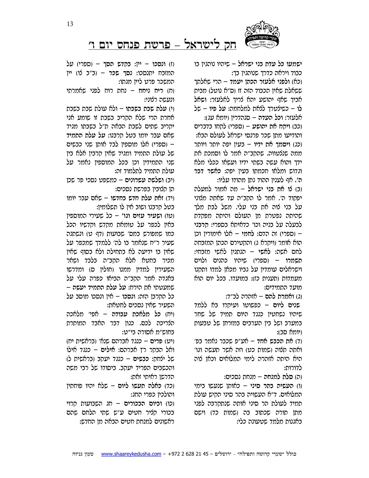 חק לישראל – פרשת פינחס – יום ו' – עמוד 13