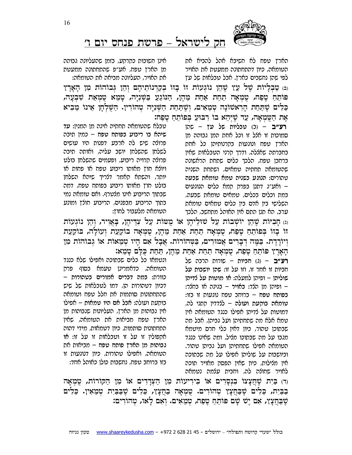 חק לישראל – פרשת פינחס – יום ו' – עמוד 16