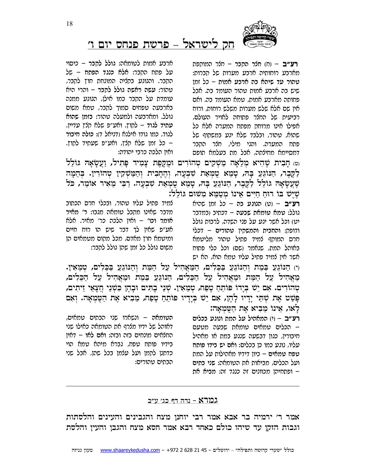 חק לישראל – פרשת פינחס – יום ו' – עמוד 18