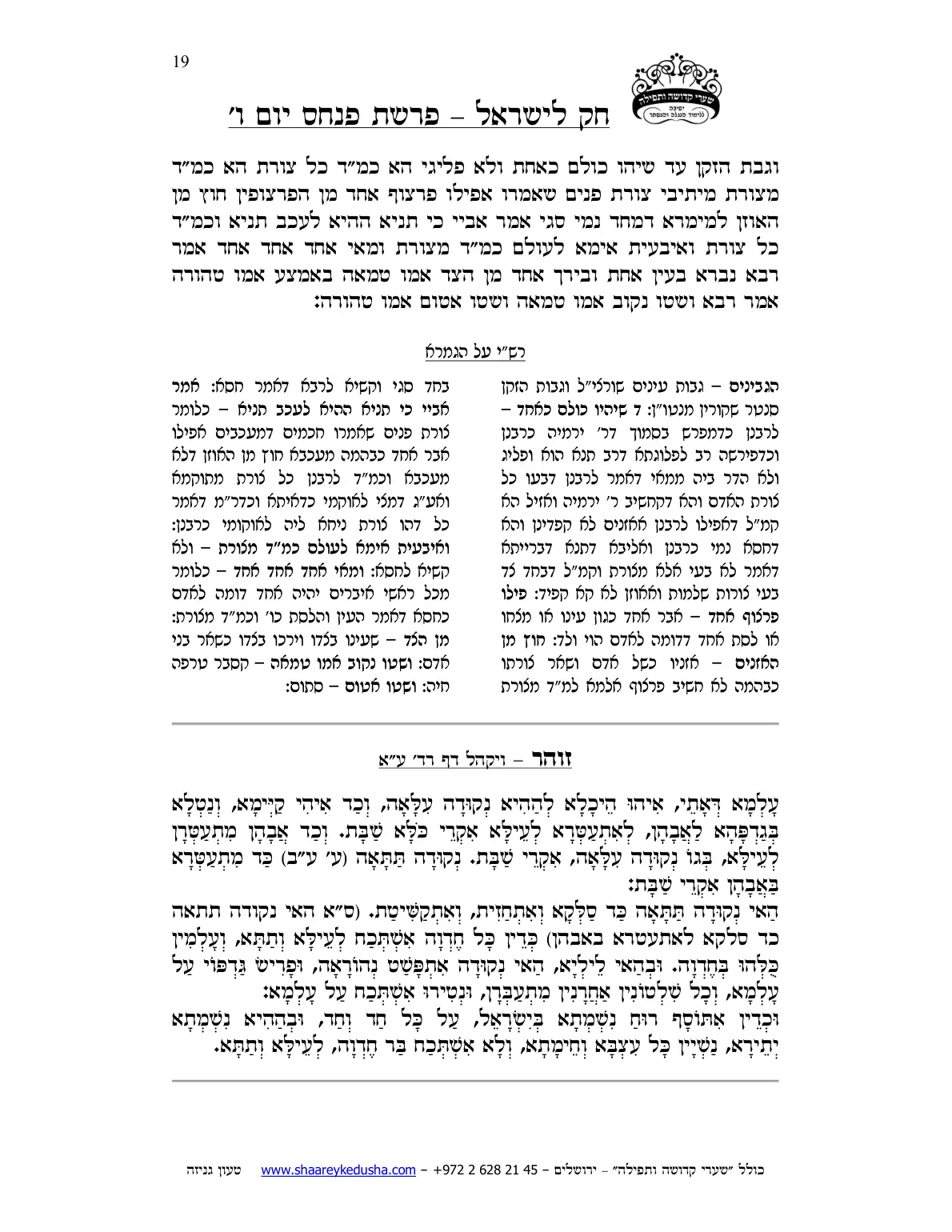 חק לישראל – פרשת פינחס – יום ו' – עמוד 19