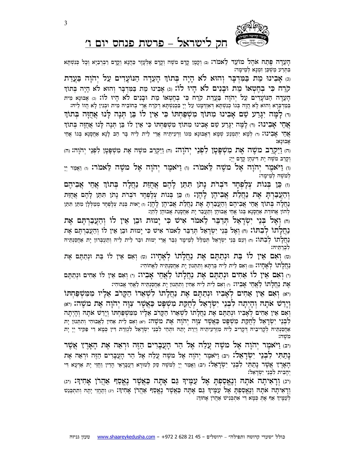 חק לישראל – פרשת פינחס – יום ו' – עמוד 3