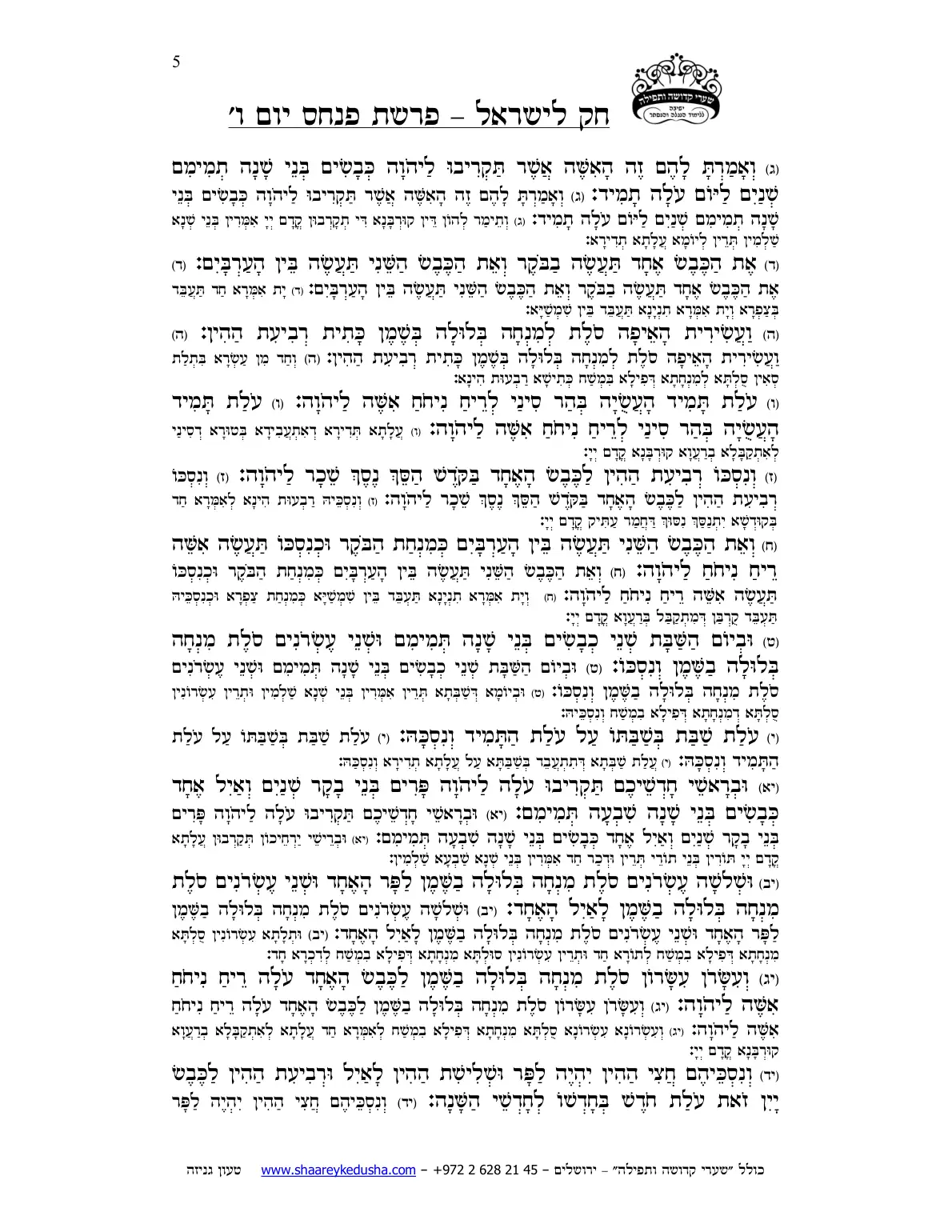 חק לישראל – פרשת פינחס – יום ו' – עמוד 5
