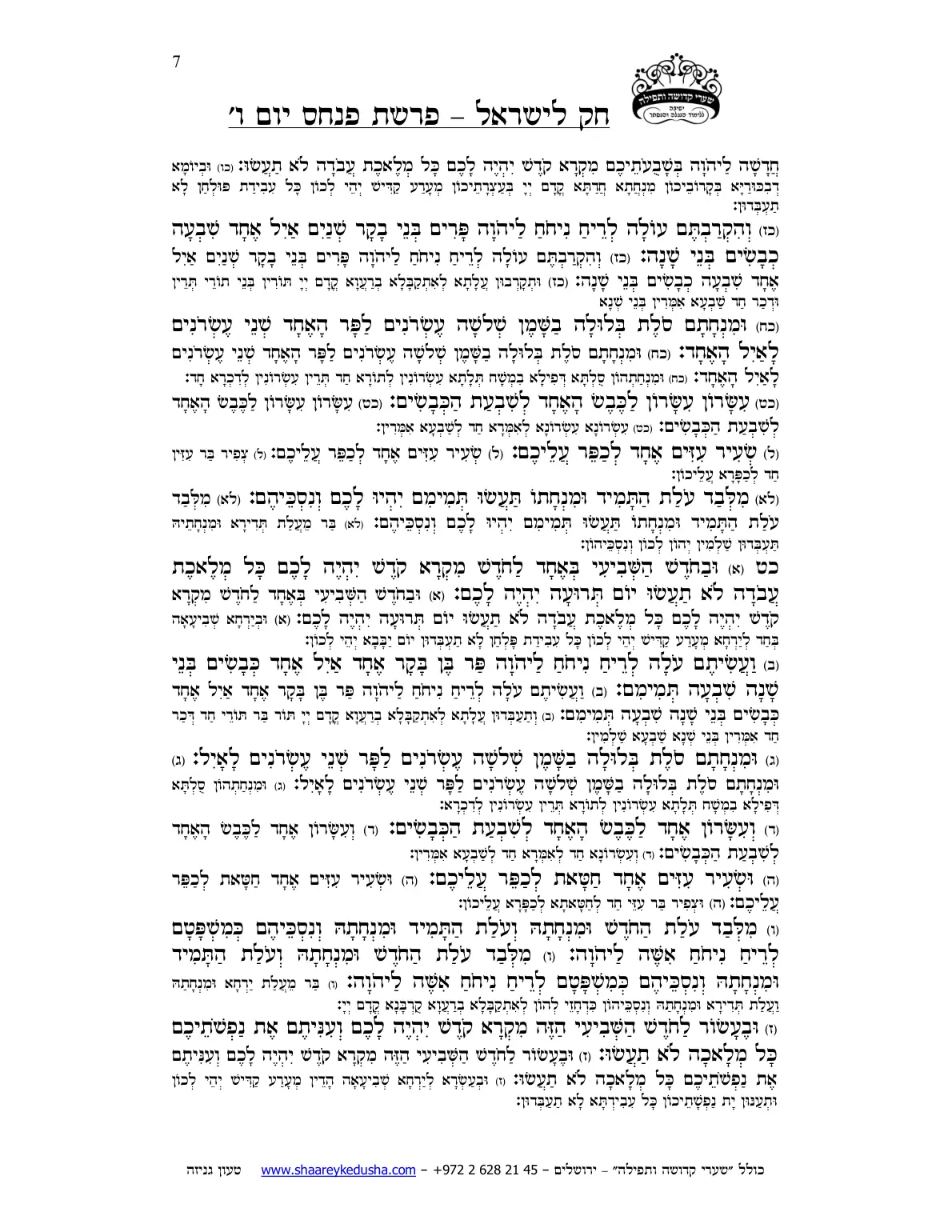 חק לישראל – פרשת פינחס – יום ו' – עמוד 7