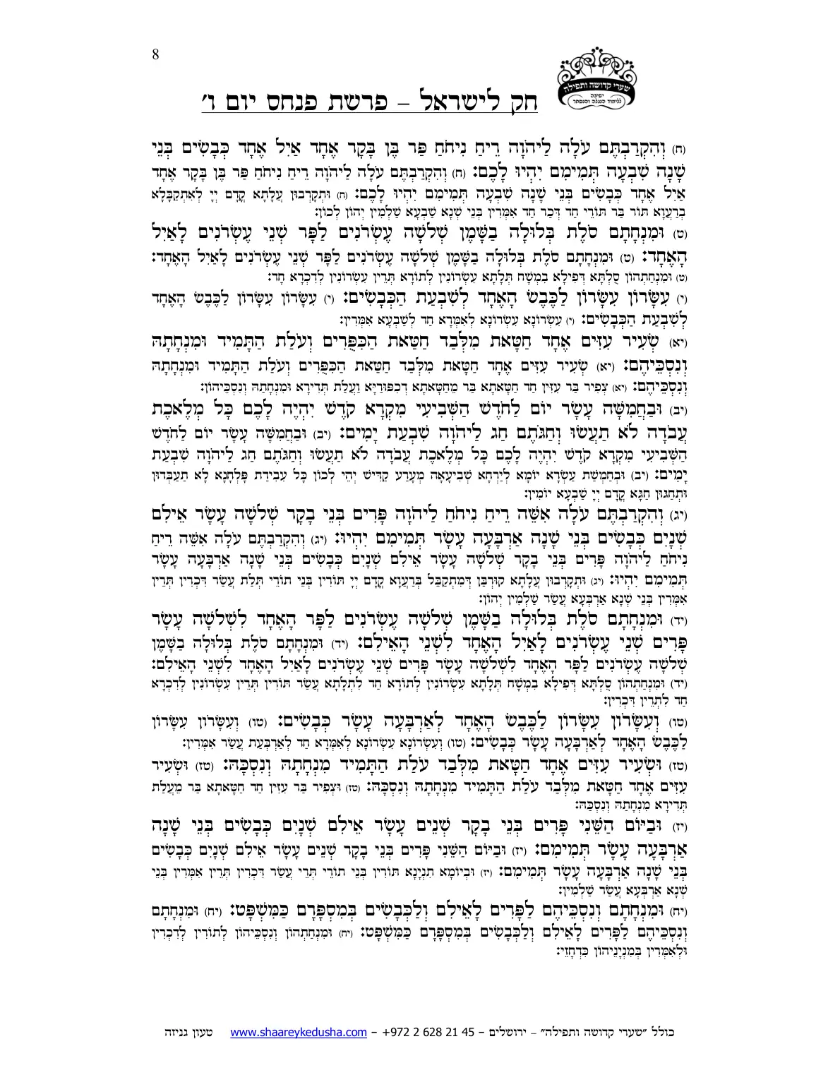 חק לישראל – פרשת פינחס – יום ו' – עמוד 8