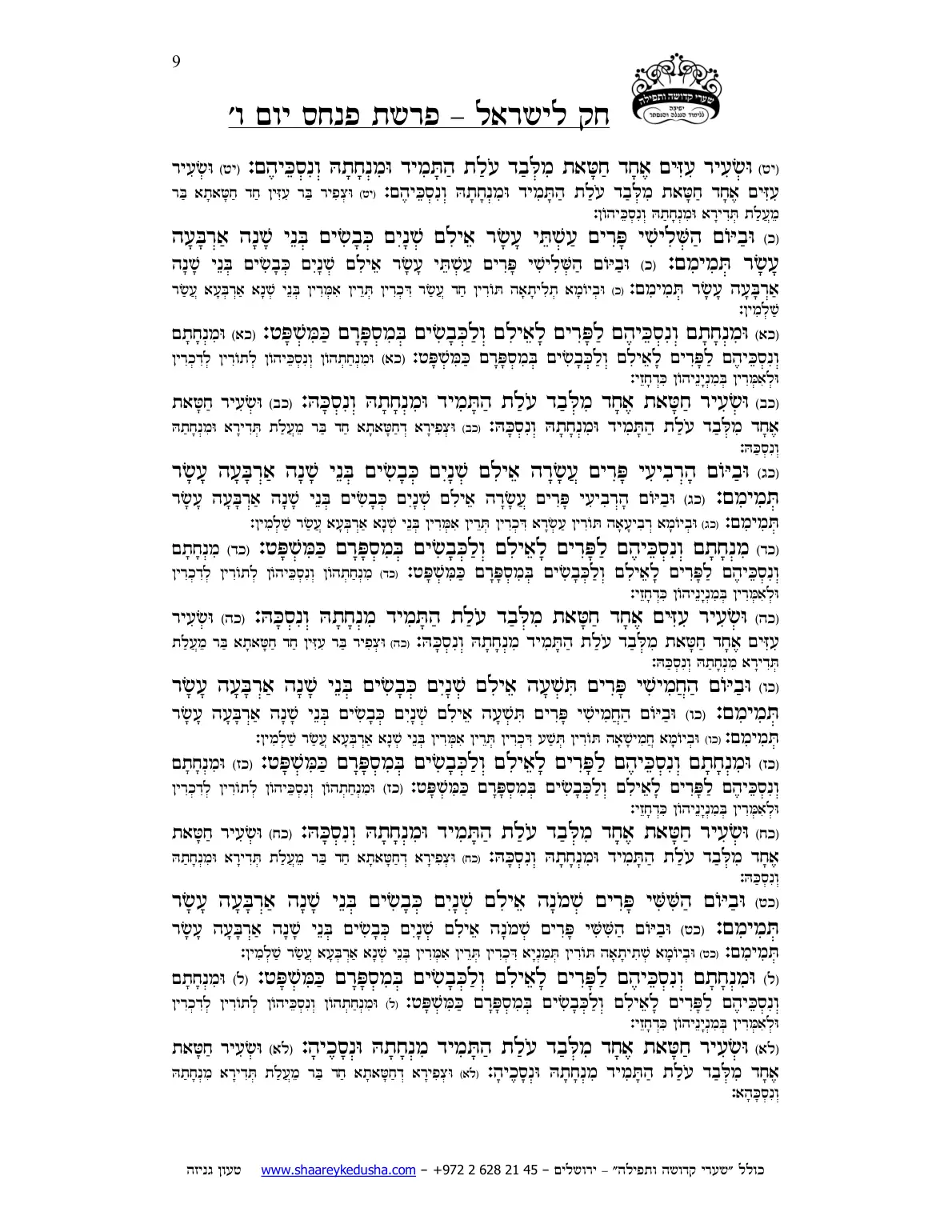 חק לישראל – פרשת פינחס – יום ו' – עמוד 9