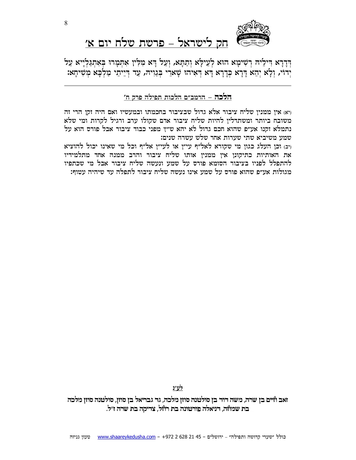 חק לישראל – פרשת שלח – יום א' – עמוד 8
