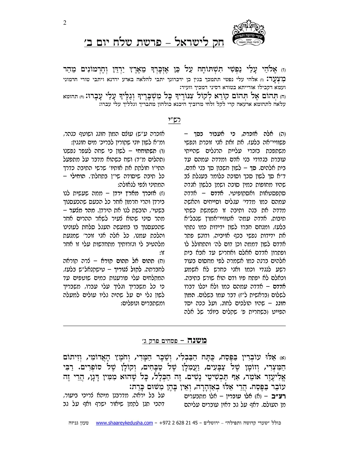 חק לישראל – פרשת שלח – יום ב' – עמוד 2