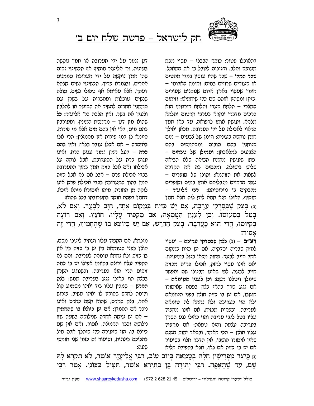 חק לישראל – פרשת שלח – יום ב' – עמוד 3