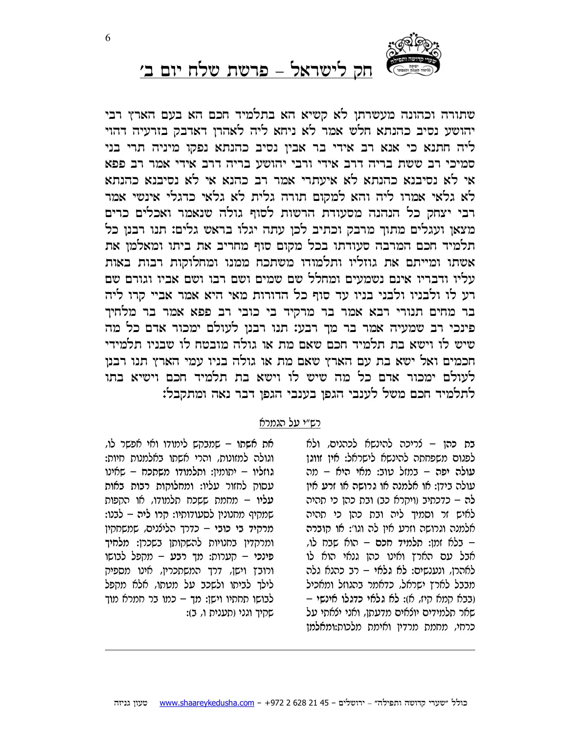 חק לישראל – פרשת שלח – יום ב' – עמוד 6