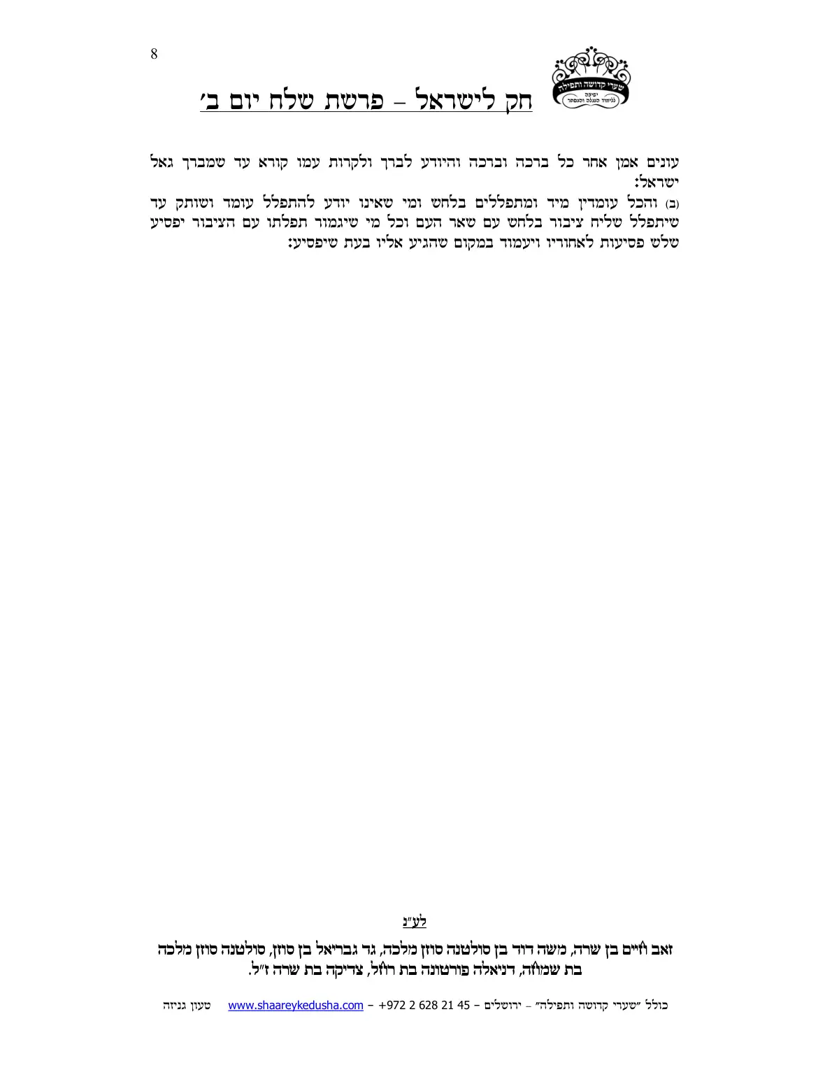 חק לישראל – פרשת שלח – יום ב' – עמוד 8