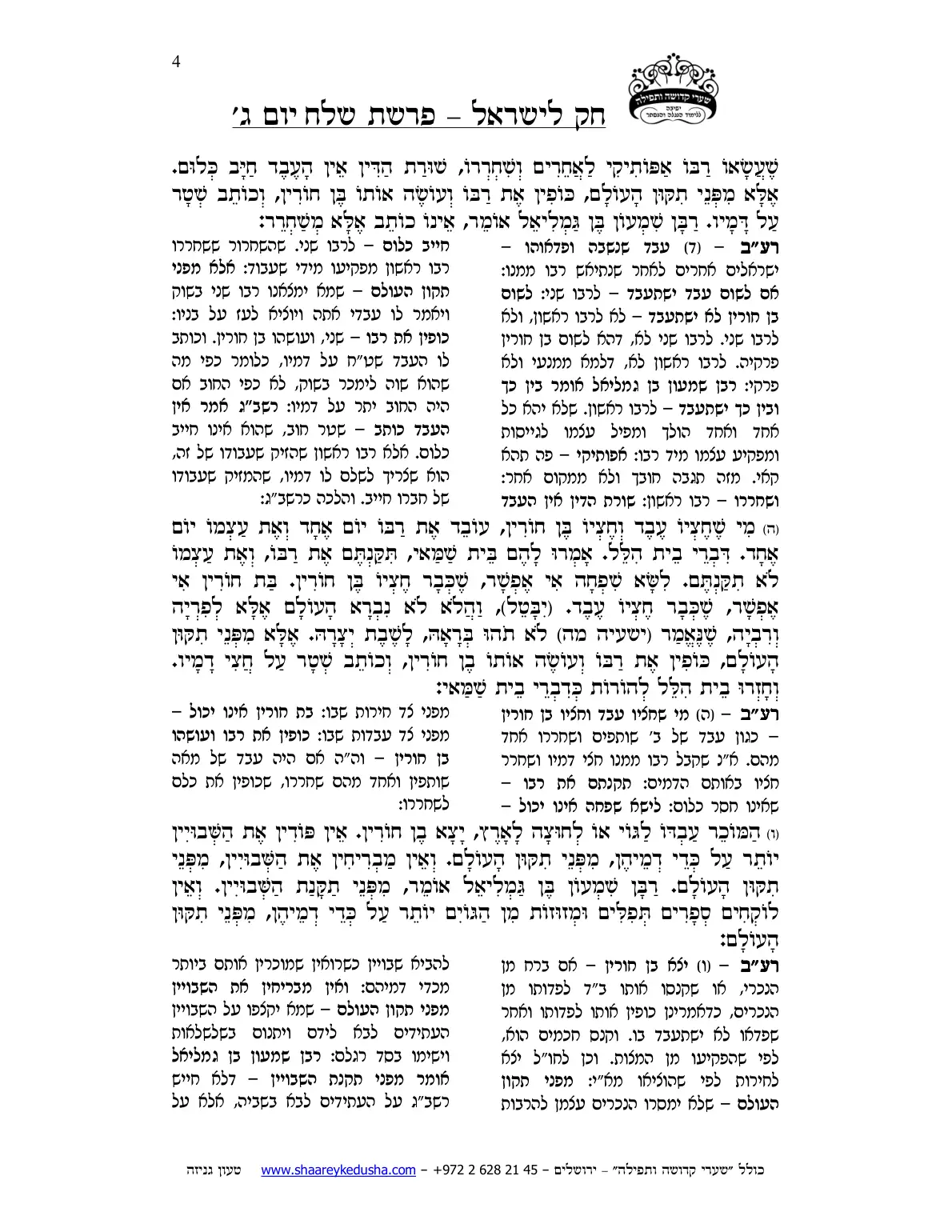 חק לישראל – פרשת שלח – יום ג' – עמוד 4