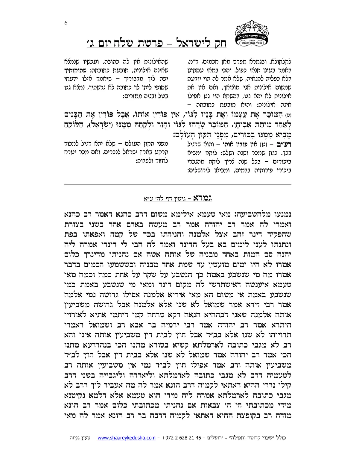חק לישראל – פרשת שלח – יום ג' – עמוד 6
