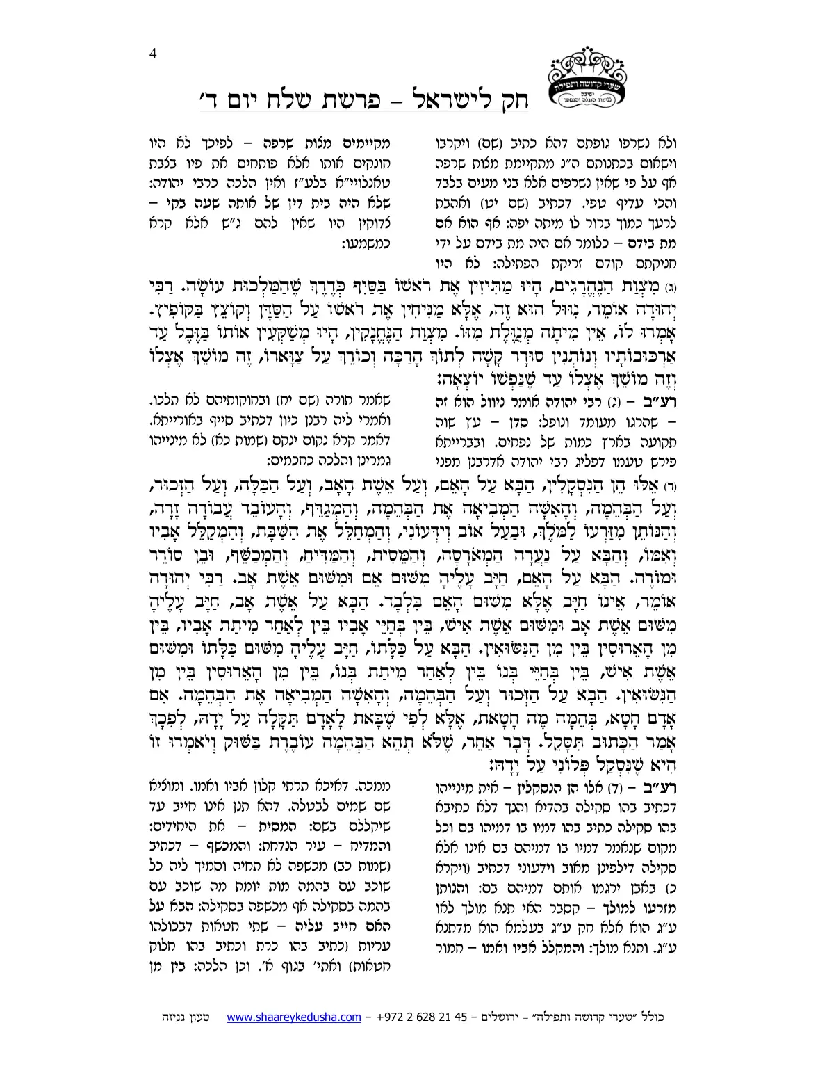 חק לישראל – פרשת שלח – יום ד' – עמוד 4