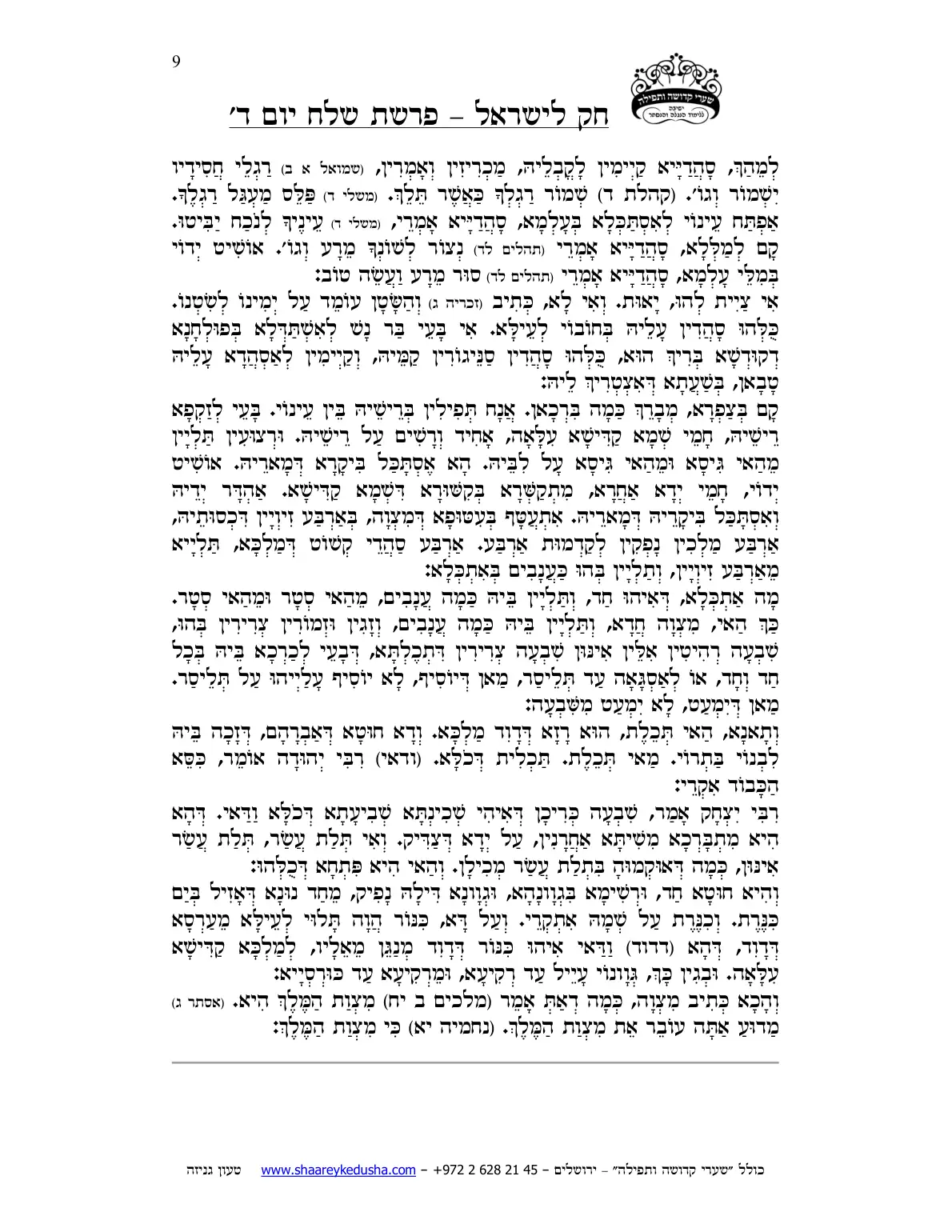 חק לישראל – פרשת שלח – יום ד' – עמוד 9