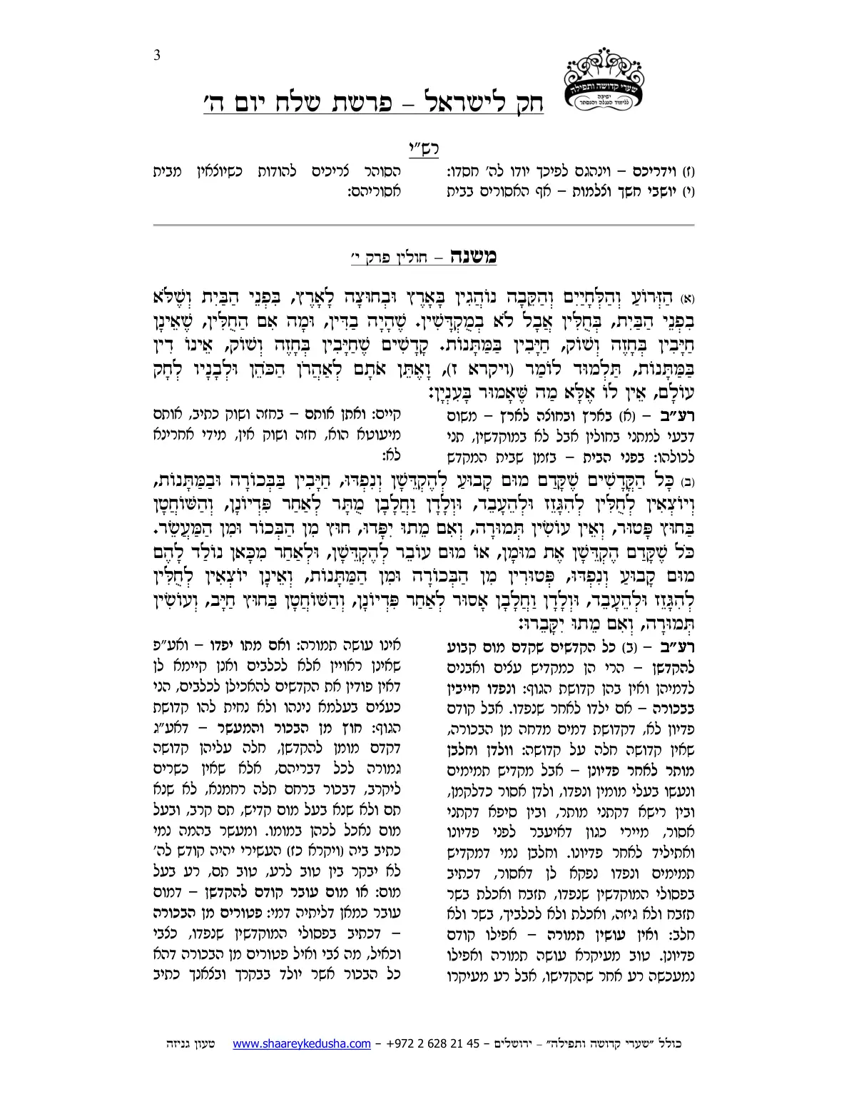 חק לישראל – פרשת שלח – יום ה' – עמוד 3