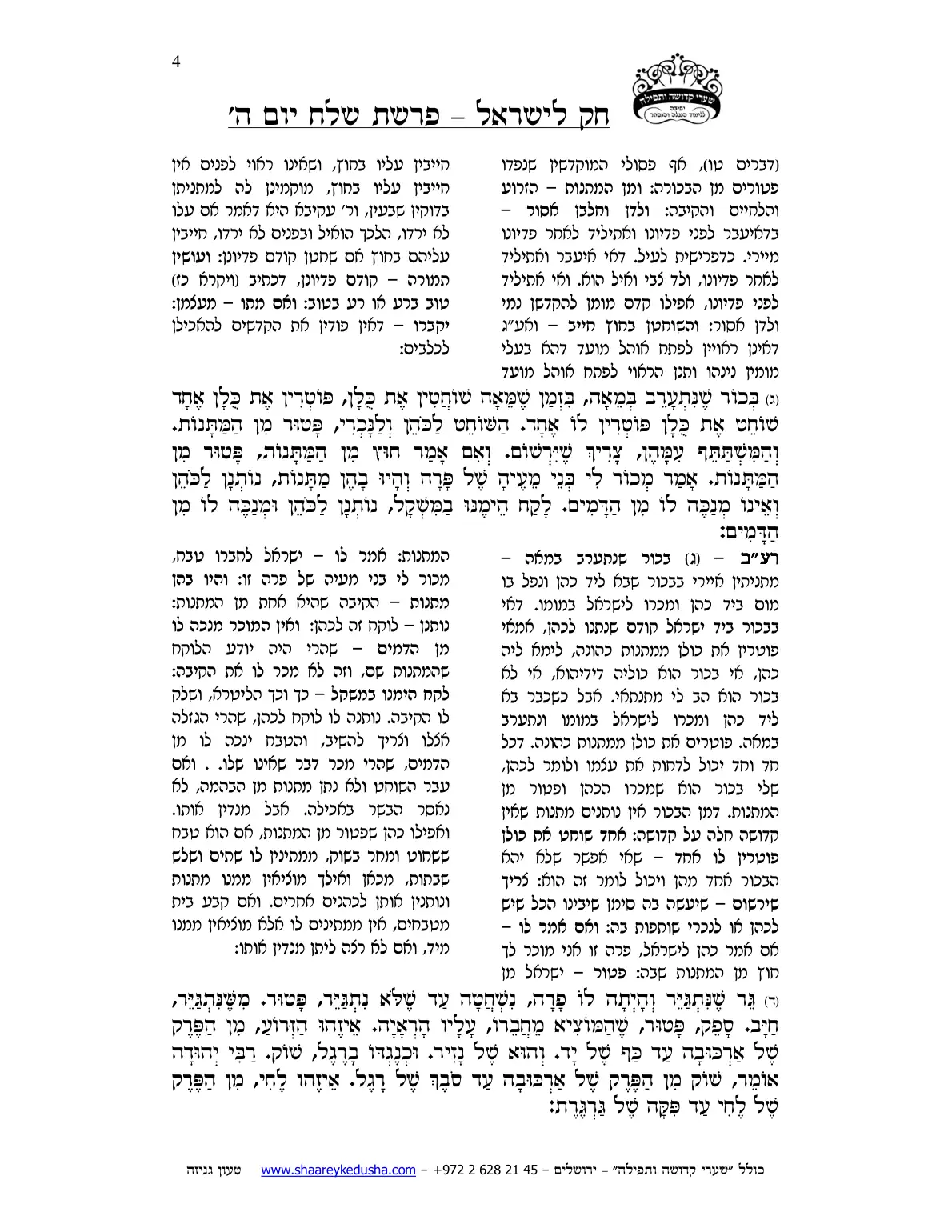חק לישראל – פרשת שלח – יום ה' – עמוד 4