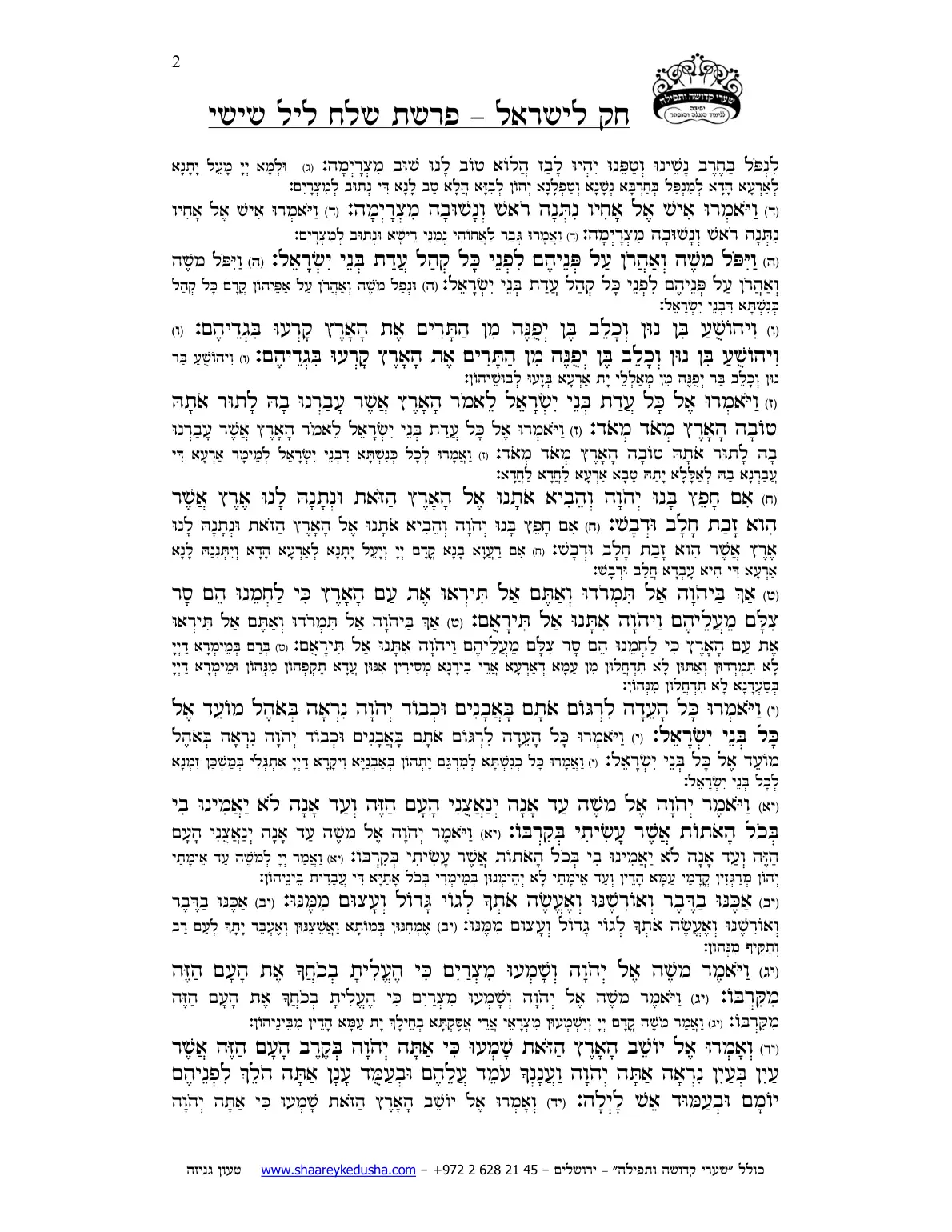 חק לישראל – פרשת שלח – ליל שישי – עמוד 2