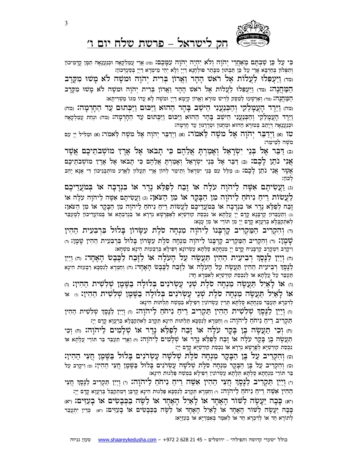 חק לישראל – פרשת שלח – יום ו' – עמוד 3