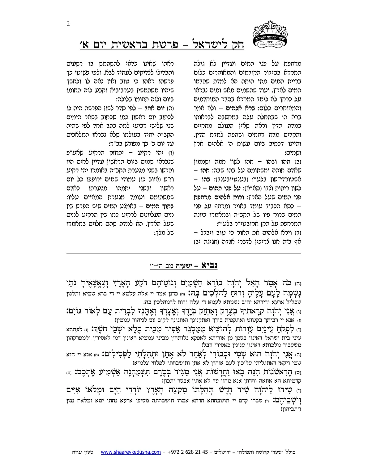 חק לישראל – פרשת בראשית – יום א' – עמוד 2