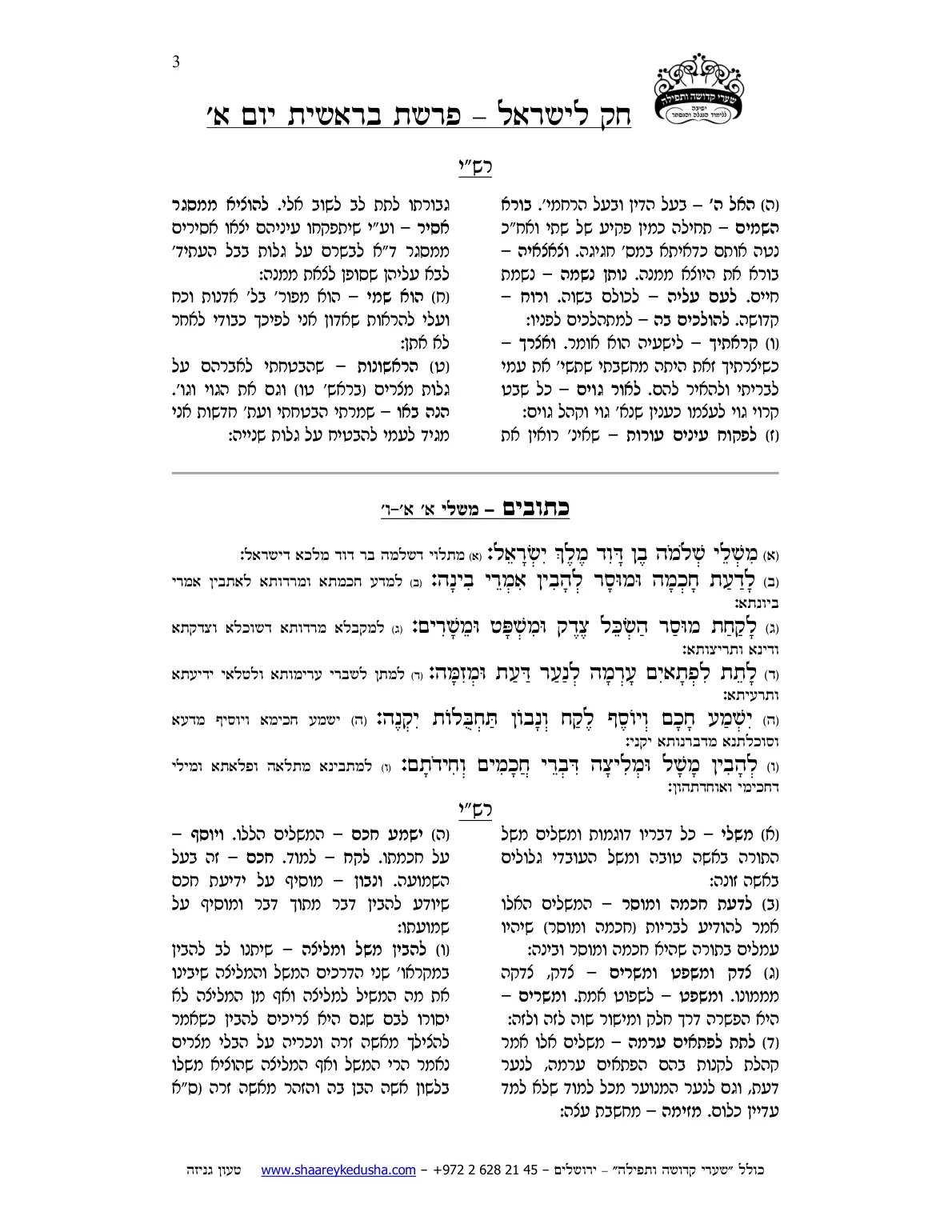 חק לישראל – פרשת בראשית – יום א' – עמוד 3