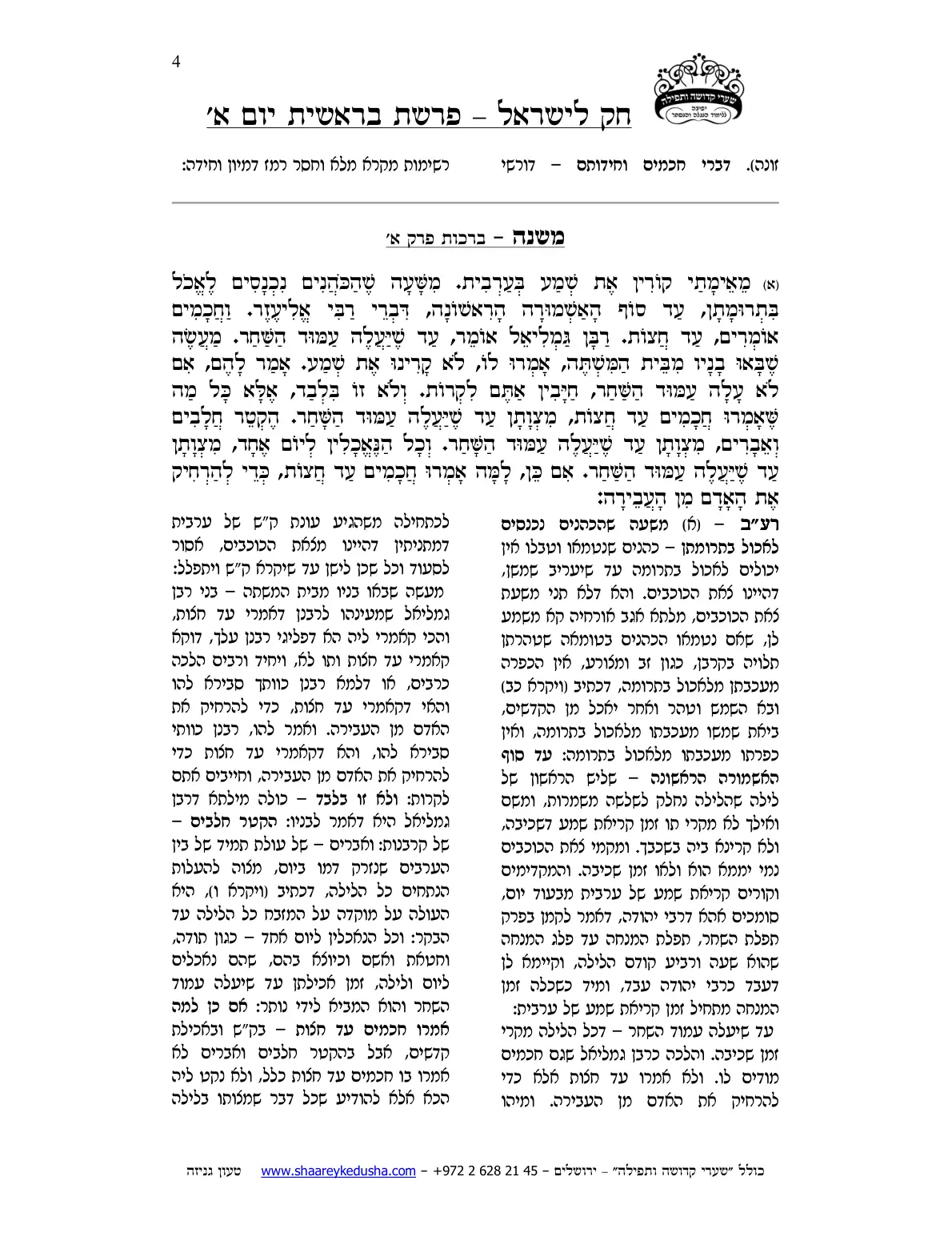 חק לישראל – פרשת בראשית – יום א' – עמוד 4