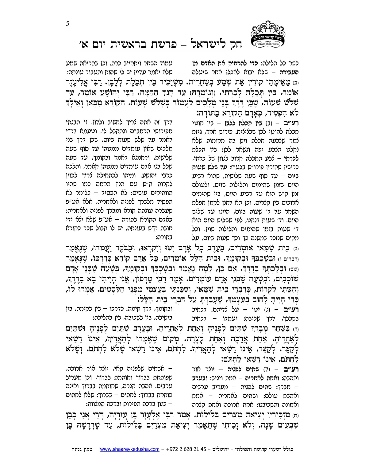 חק לישראל – פרשת בראשית – יום א' – עמוד 5