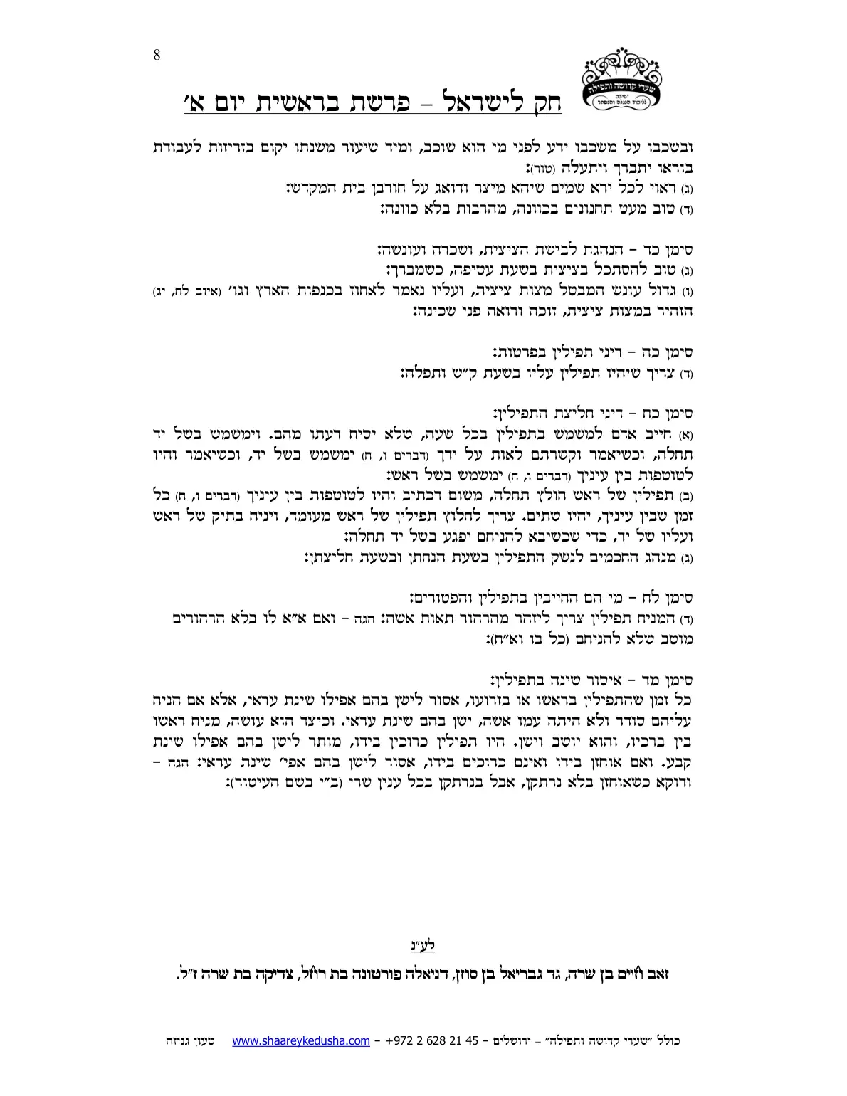 חק לישראל – פרשת בראשית – יום א' – עמוד 8
