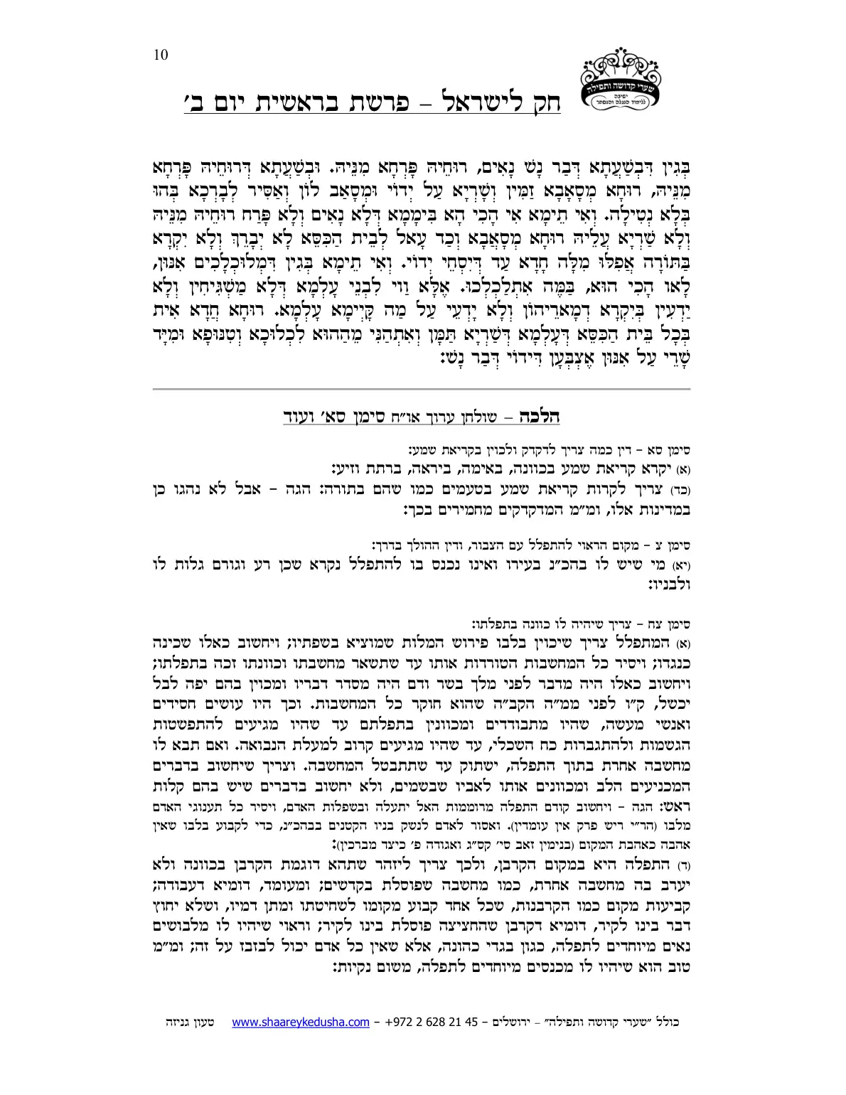 חק לישראל – פרשת בראשית – יום ב' – עמוד 10