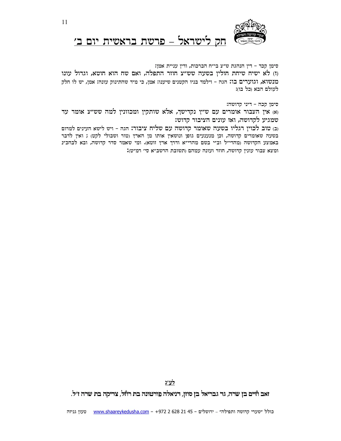 חק לישראל – פרשת בראשית – יום ב' – עמוד 11
