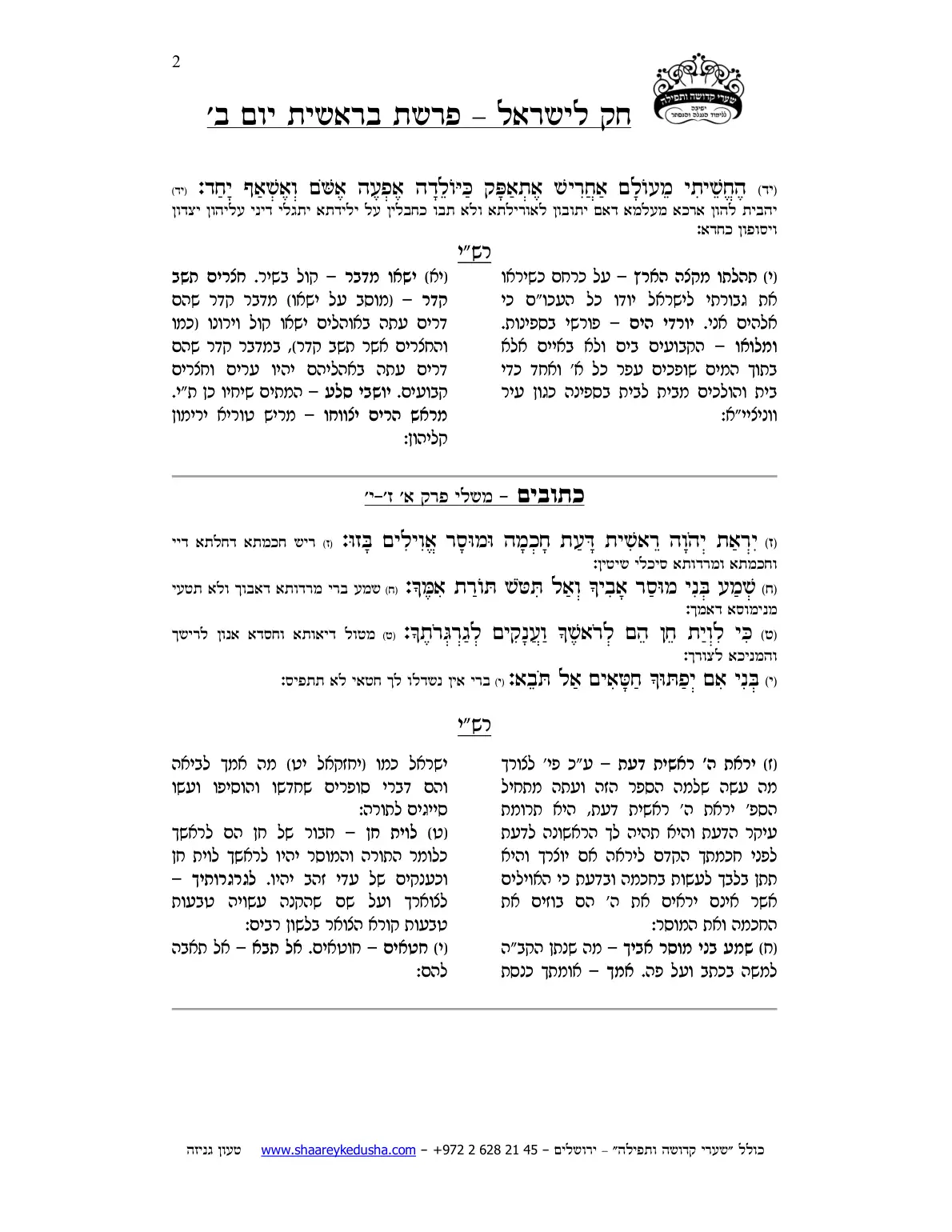חק לישראל – פרשת בראשית – יום ב' – עמוד 2