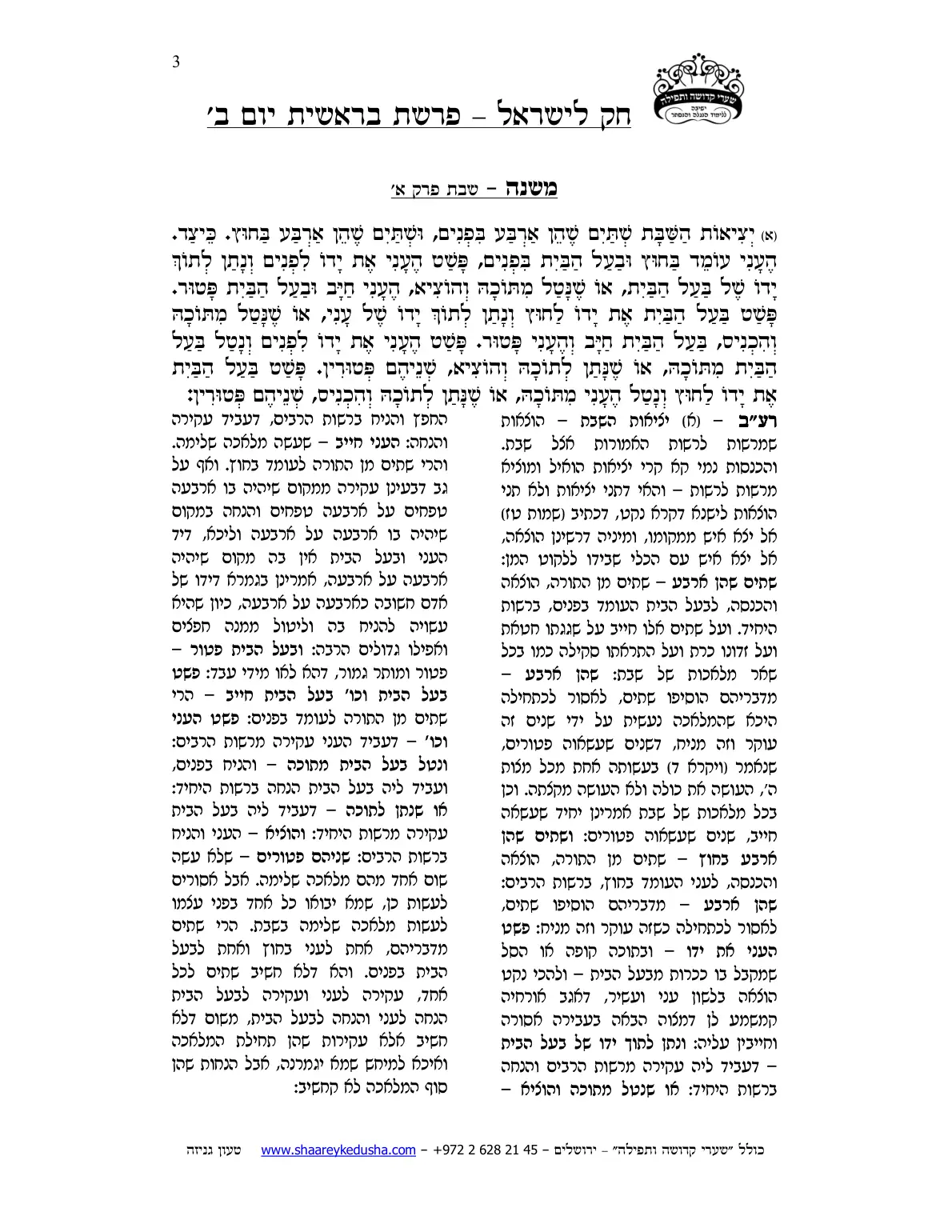 חק לישראל – פרשת בראשית – יום ב' – עמוד 3
