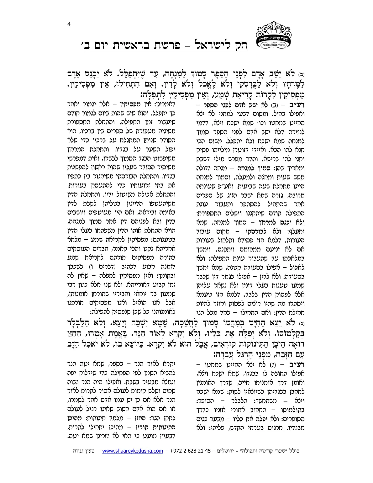 חק לישראל – פרשת בראשית – יום ב' – עמוד 4